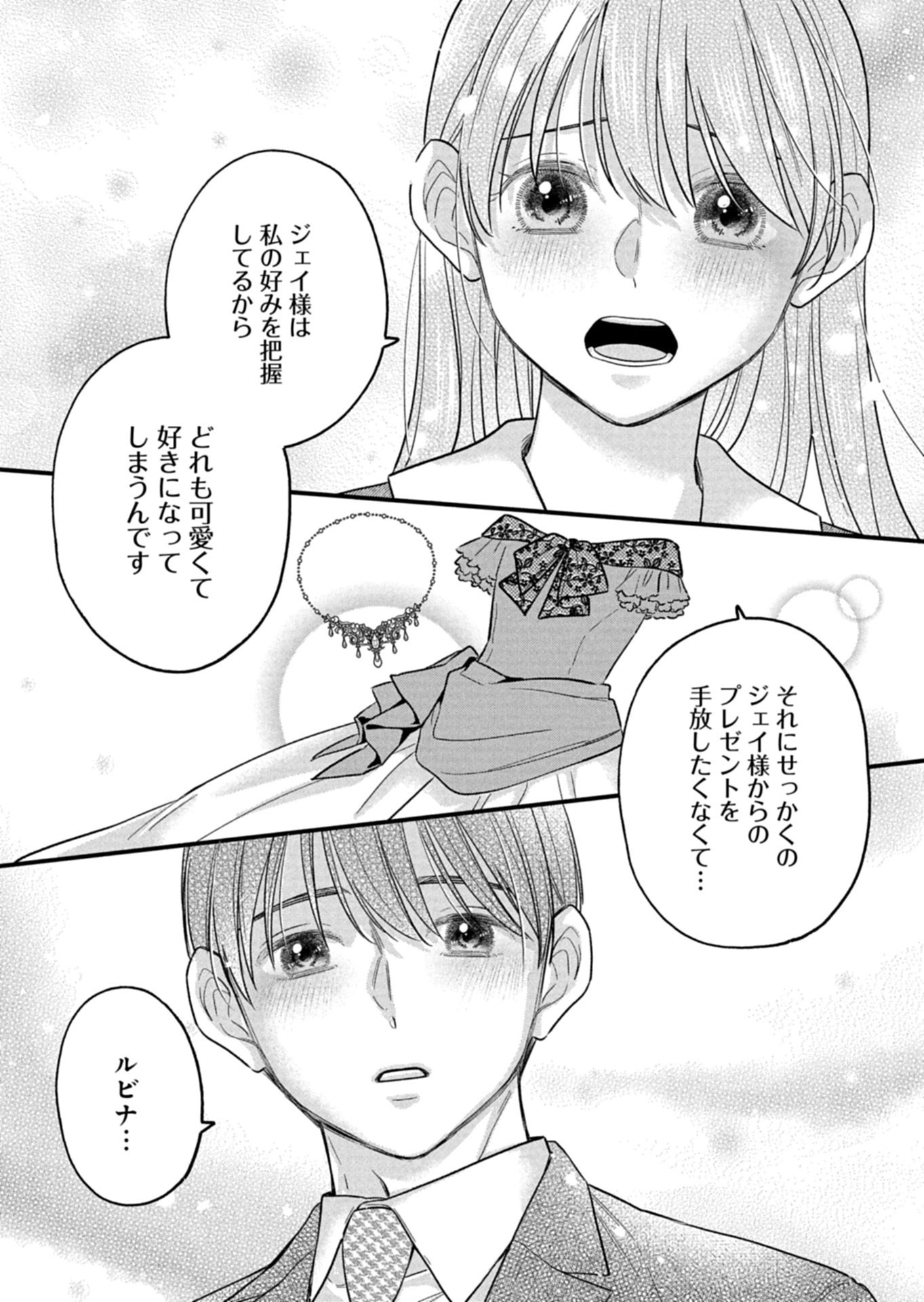 Chuusei Kokoro ga Nai to Iwaretanode Konyaku o Kaishou shite Agemashita. Chapter 19.1 14ページ