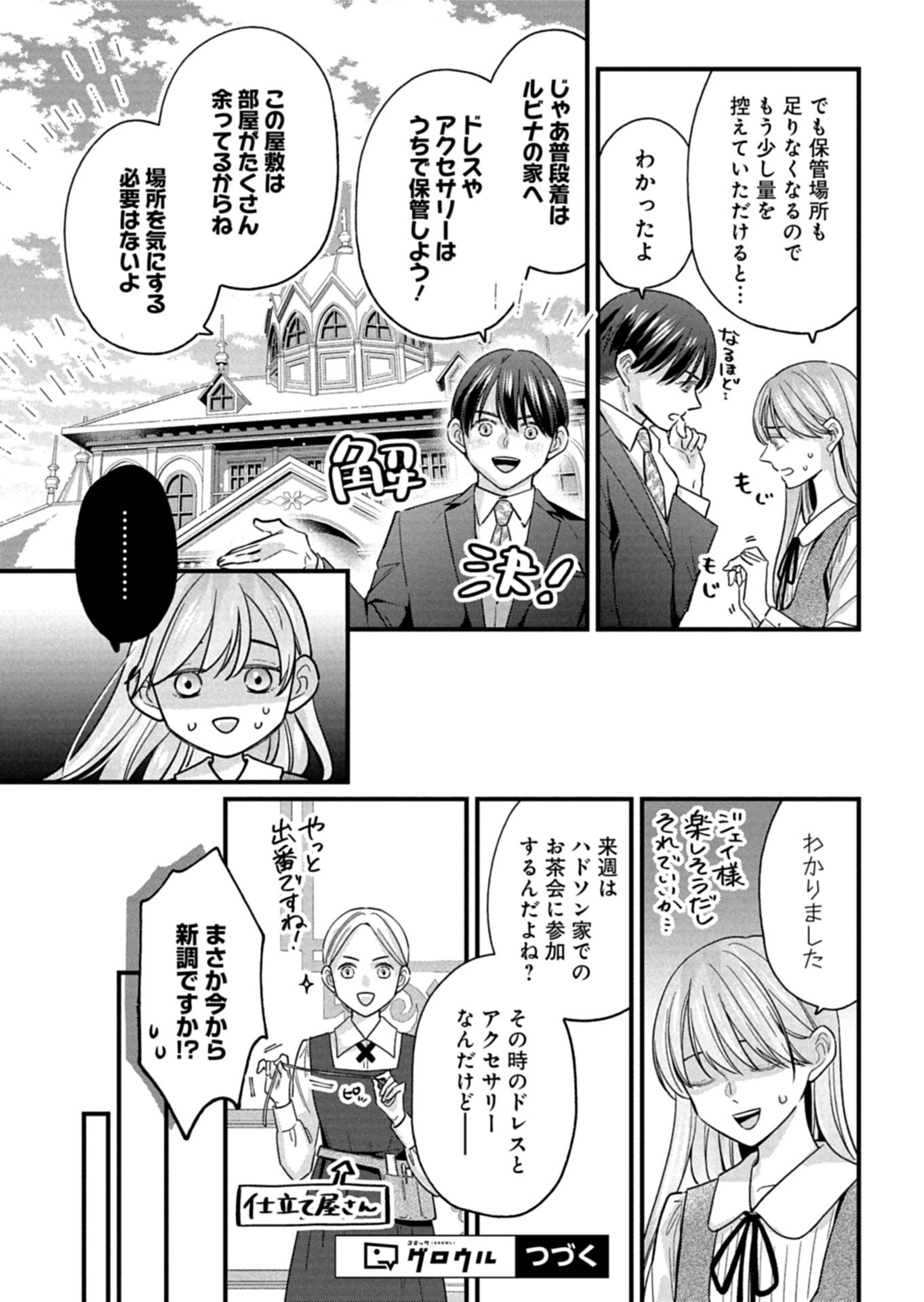 Chuusei Kokoro ga Nai to Iwaretanode Konyaku o Kaishou shite Agemashita. Chapter 19.1 15ページ