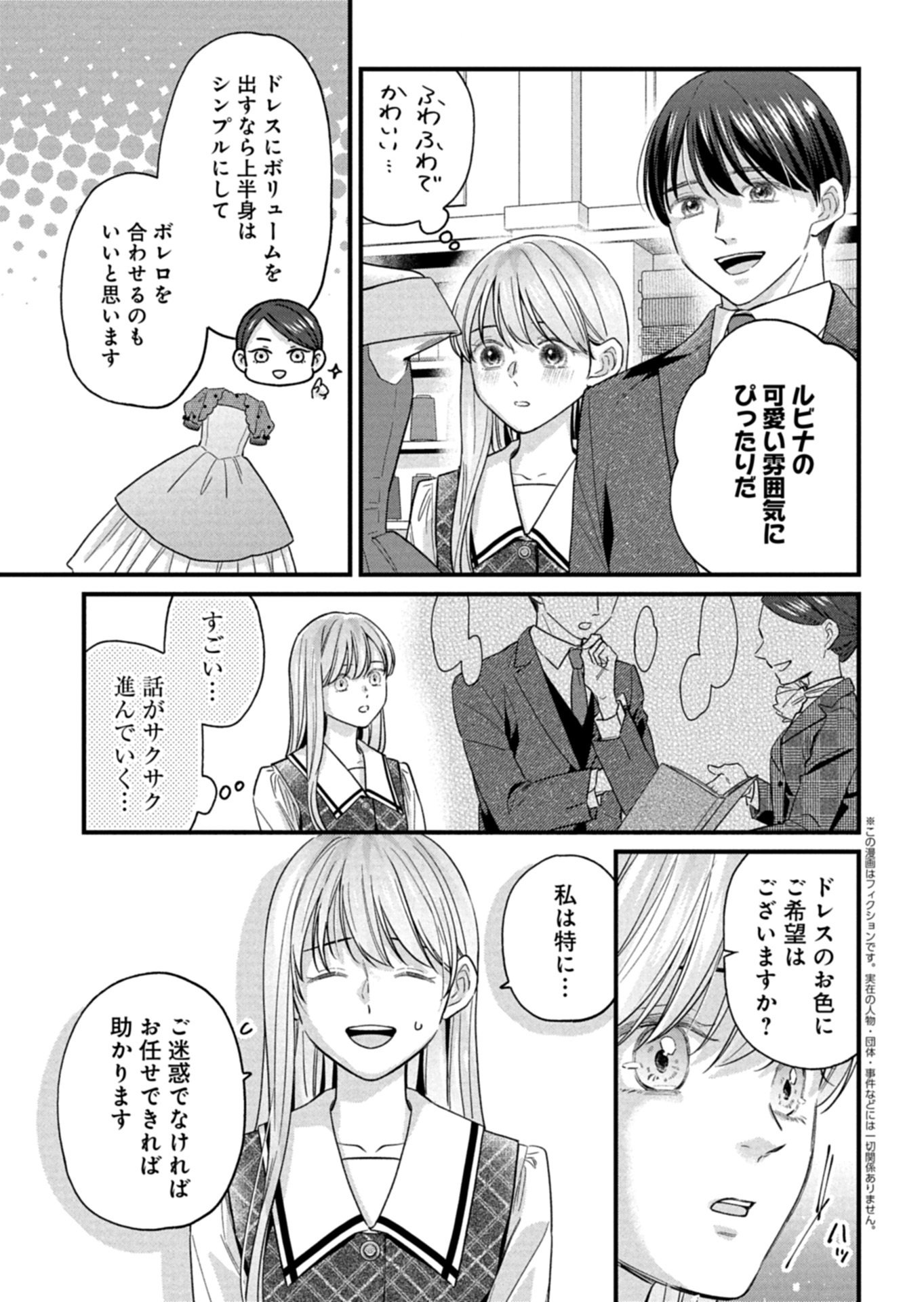 Chuusei Kokoro ga Nai to Iwaretanode Konyaku o Kaishou shite Agemashita. Chapter 19.1 3ページ
