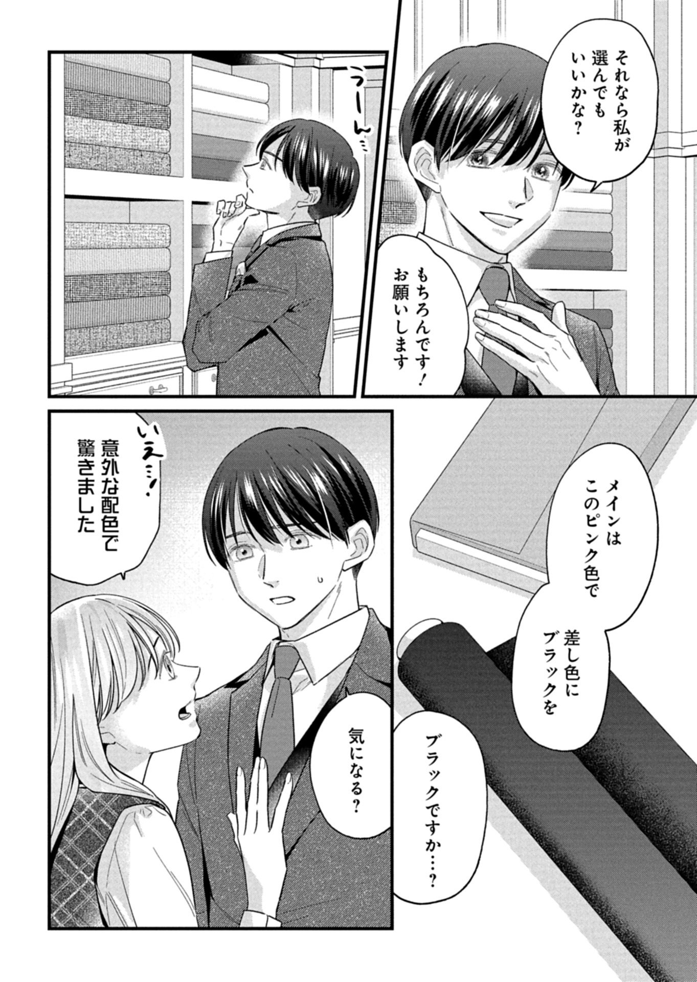 Chuusei Kokoro ga Nai to Iwaretanode Konyaku o Kaishou shite Agemashita. Chapter 19.1 4ページ