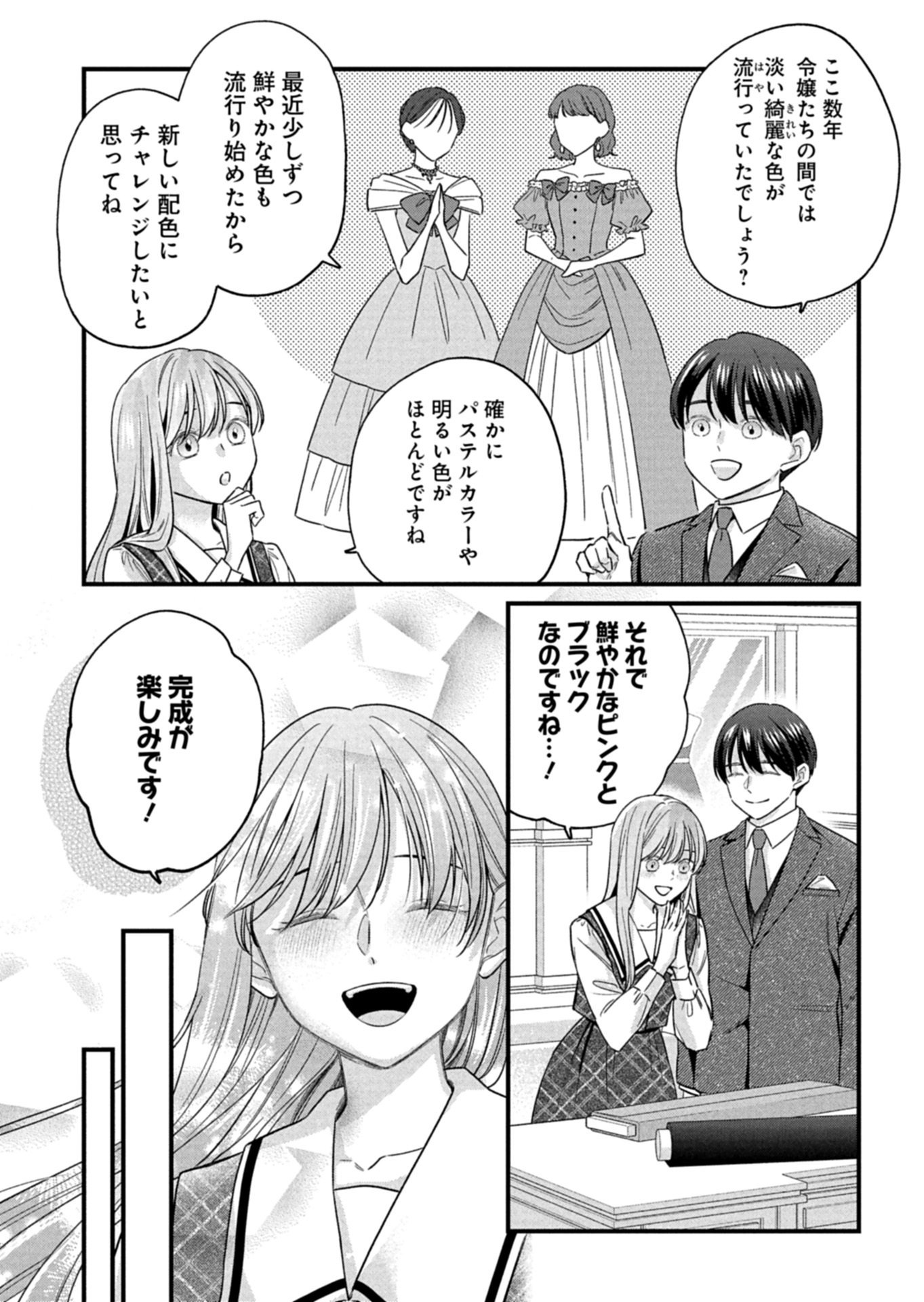 Chuusei Kokoro ga Nai to Iwaretanode Konyaku o Kaishou shite Agemashita. Chapter 19.1 5ページ