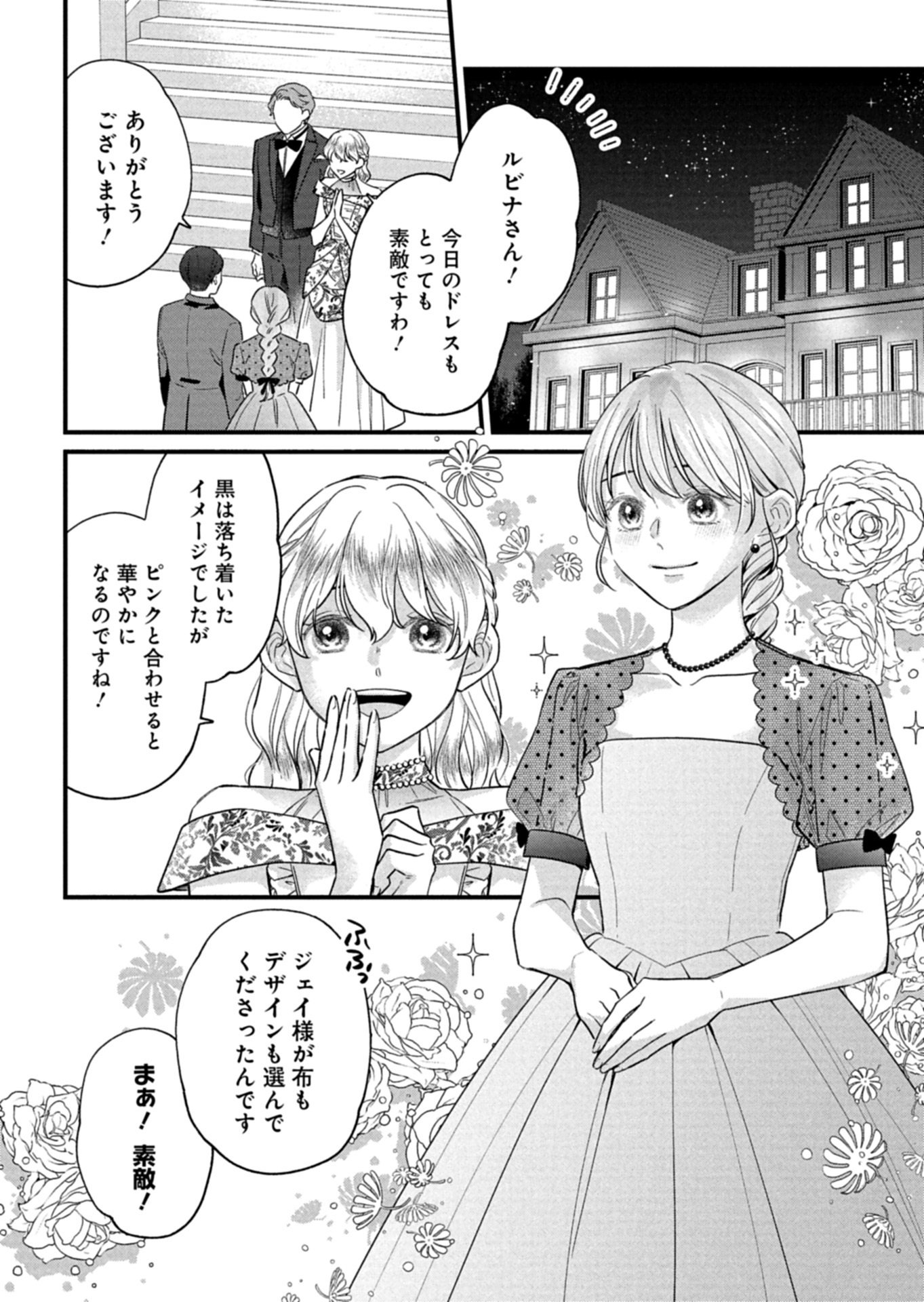 Chuusei Kokoro ga Nai to Iwaretanode Konyaku o Kaishou shite Agemashita. Chapter 19.1 6ページ