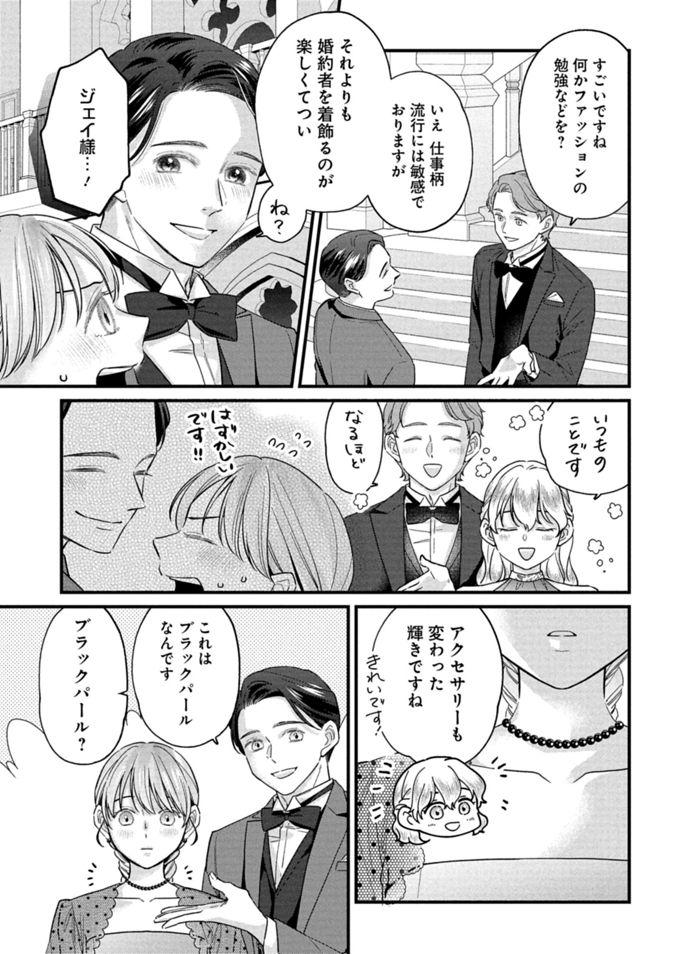 Chuusei Kokoro ga Nai to Iwaretanode Konyaku o Kaishou shite Agemashita. Chapter 19.1 7ページ