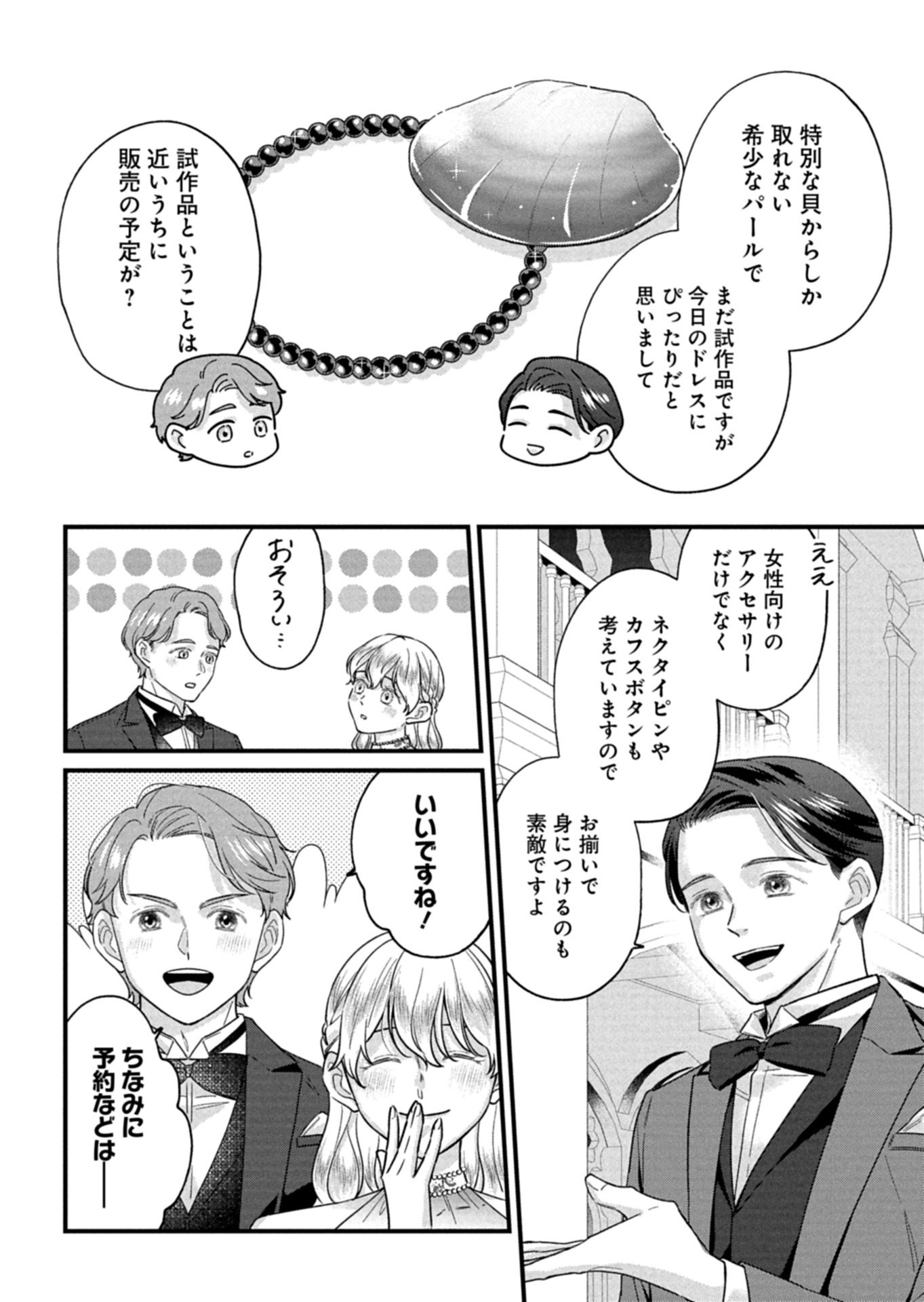 Chuusei Kokoro ga Nai to Iwaretanode Konyaku o Kaishou shite Agemashita. Chapter 19.1 8ページ