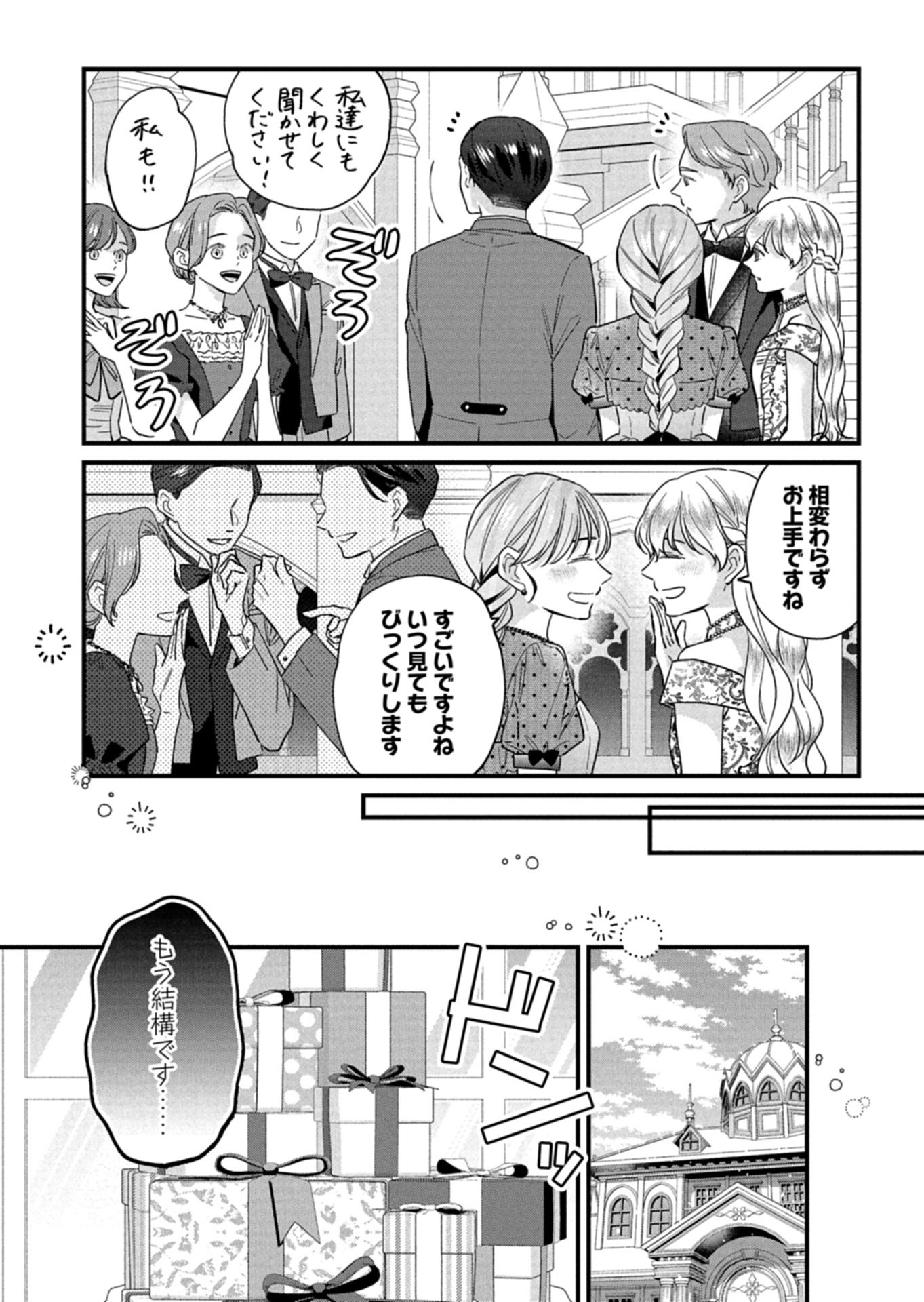 Chuusei Kokoro ga Nai to Iwaretanode Konyaku o Kaishou shite Agemashita. Chapter 19.1 9ページ