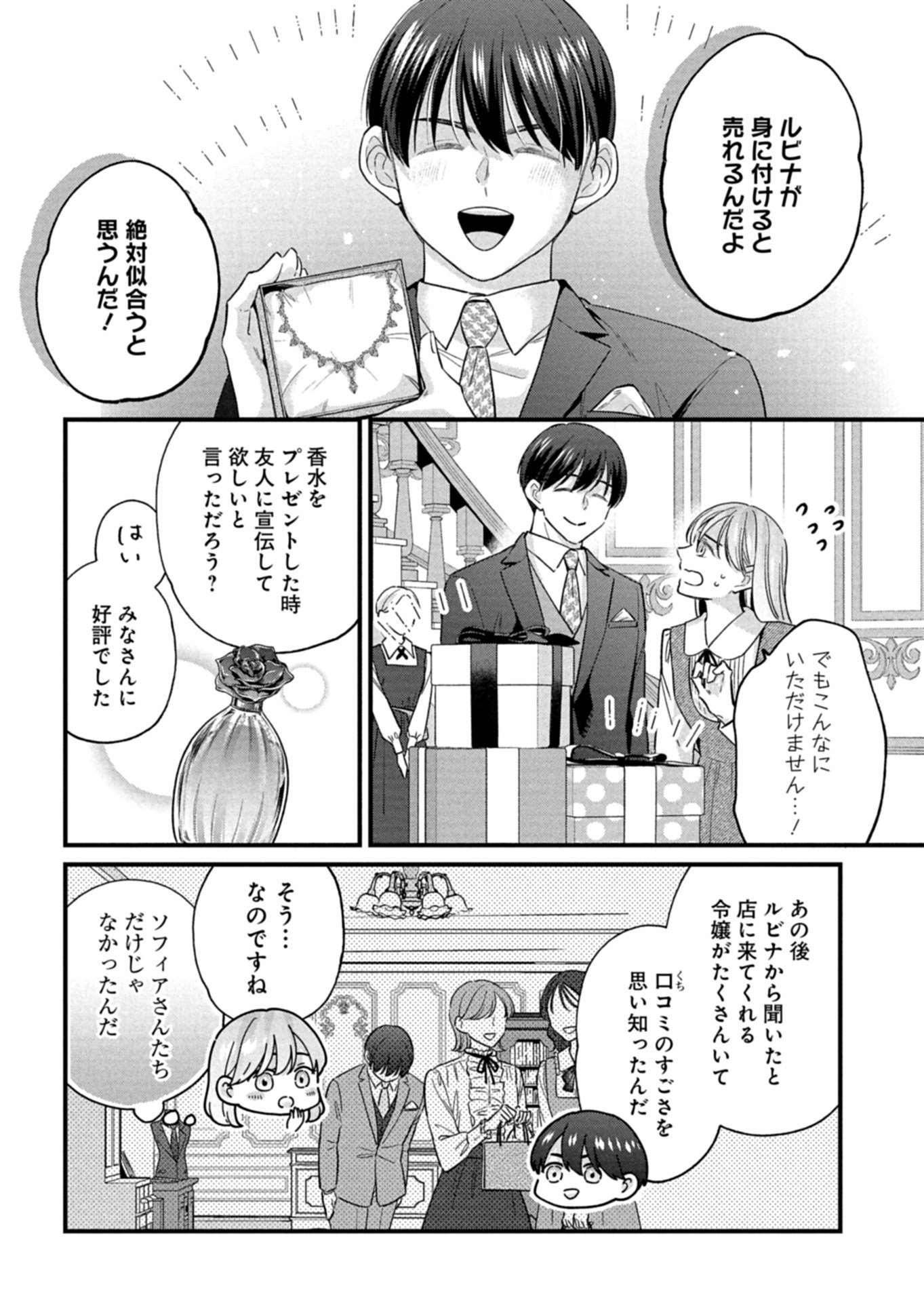 Chuusei Kokoro ga Nai to Iwaretanode Konyaku o Kaishou shite Agemashita. Chapter 19.1 10ページ