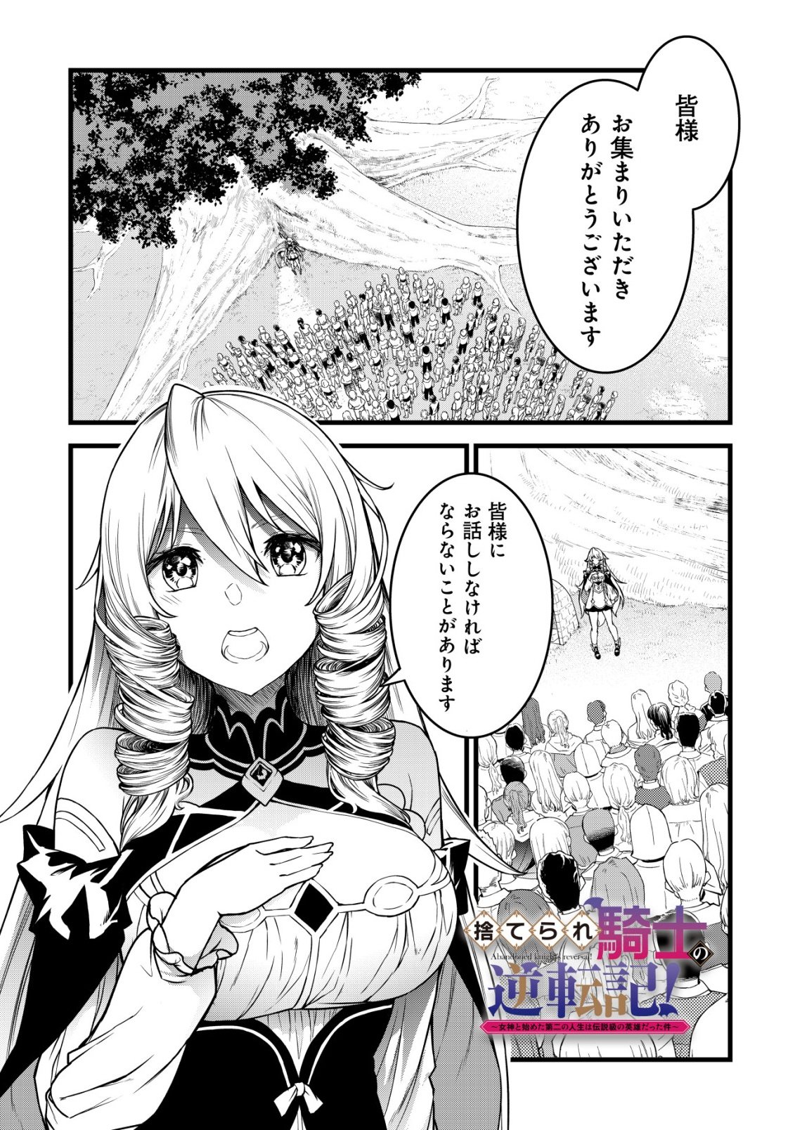 Suterare Kishi no Gyakutenki! Chapter 32 1ページ