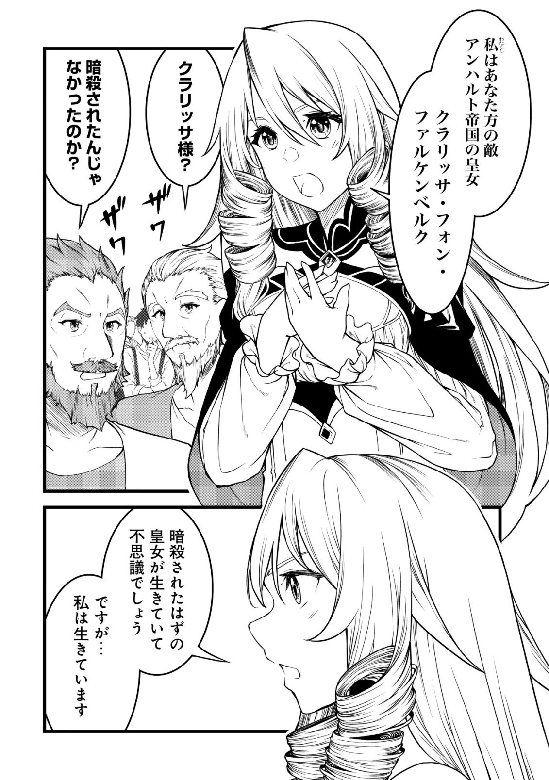 Suterare Kishi no Gyakutenki! Chapter 32 2ページ