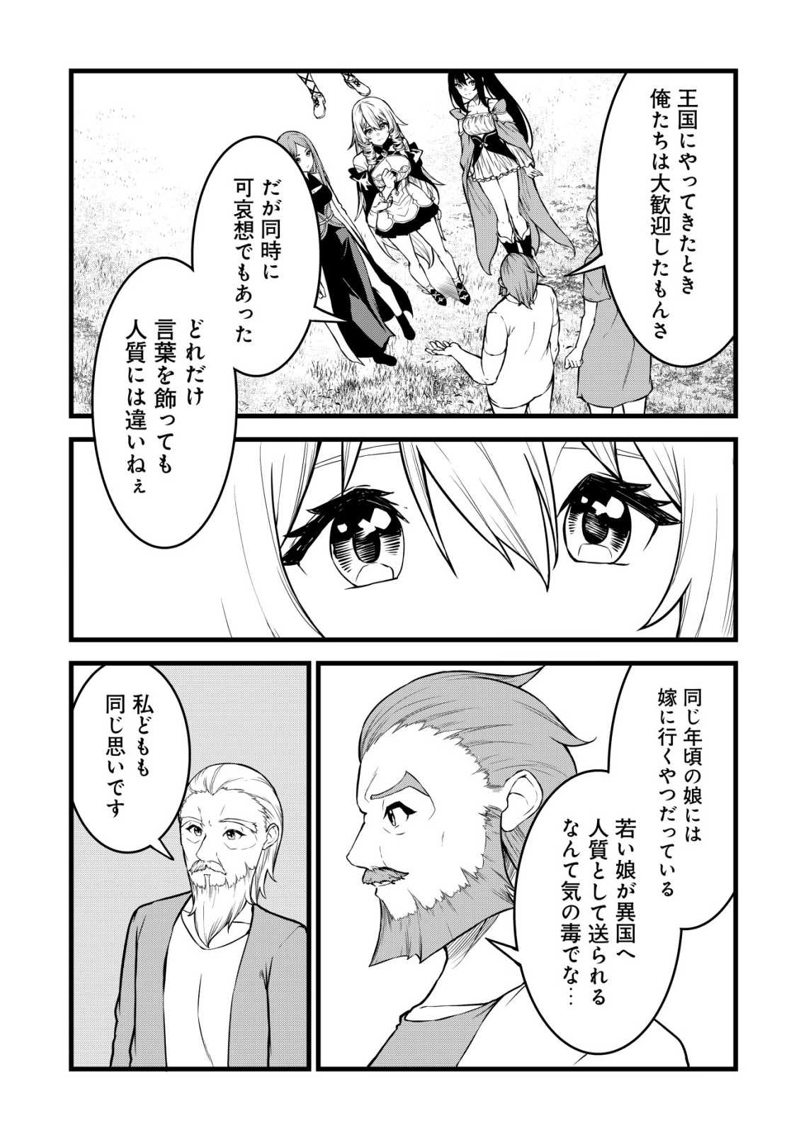 Suterare Kishi no Gyakutenki! Chapter 32 11ページ