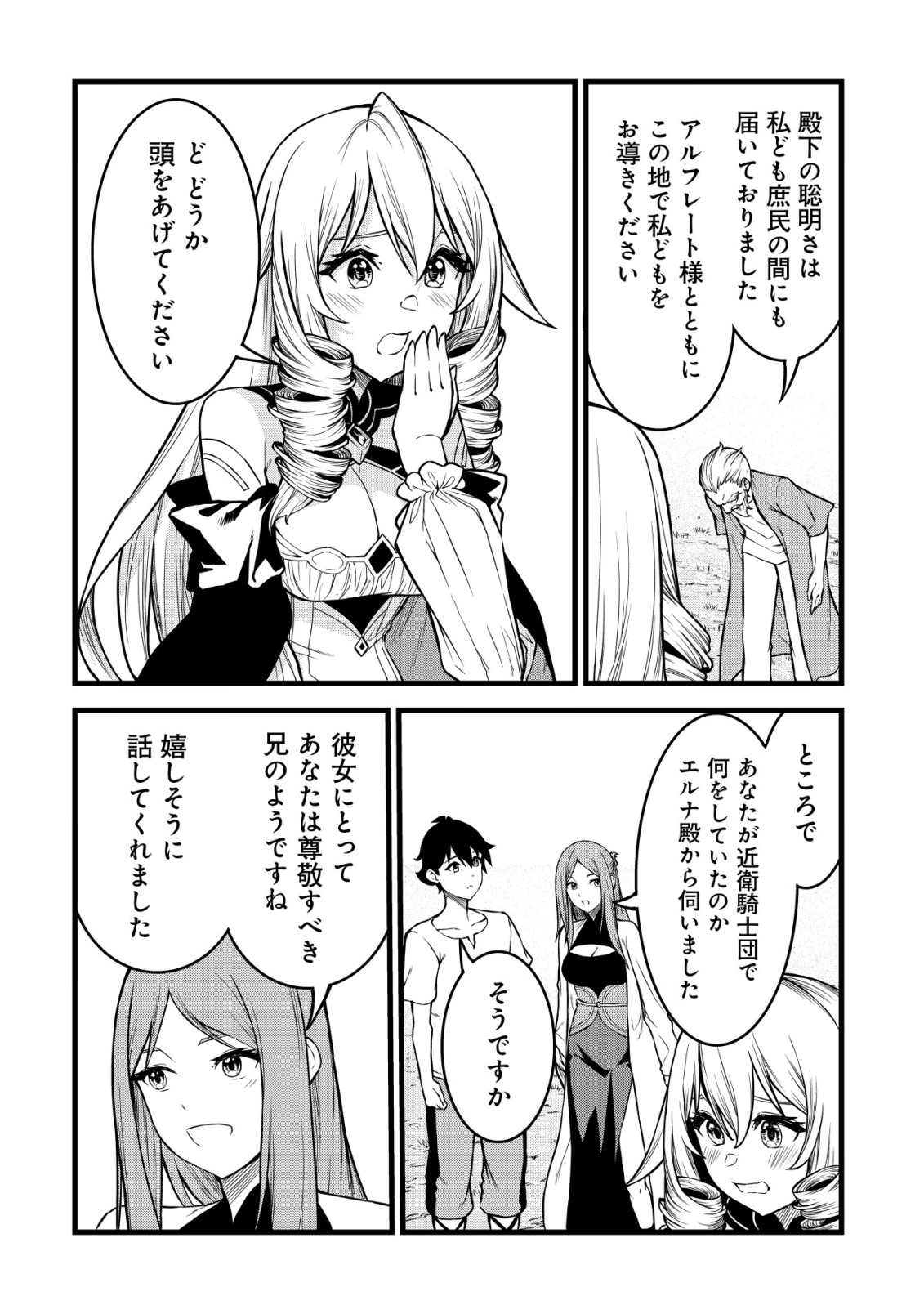 Suterare Kishi no Gyakutenki! Chapter 32 12ページ