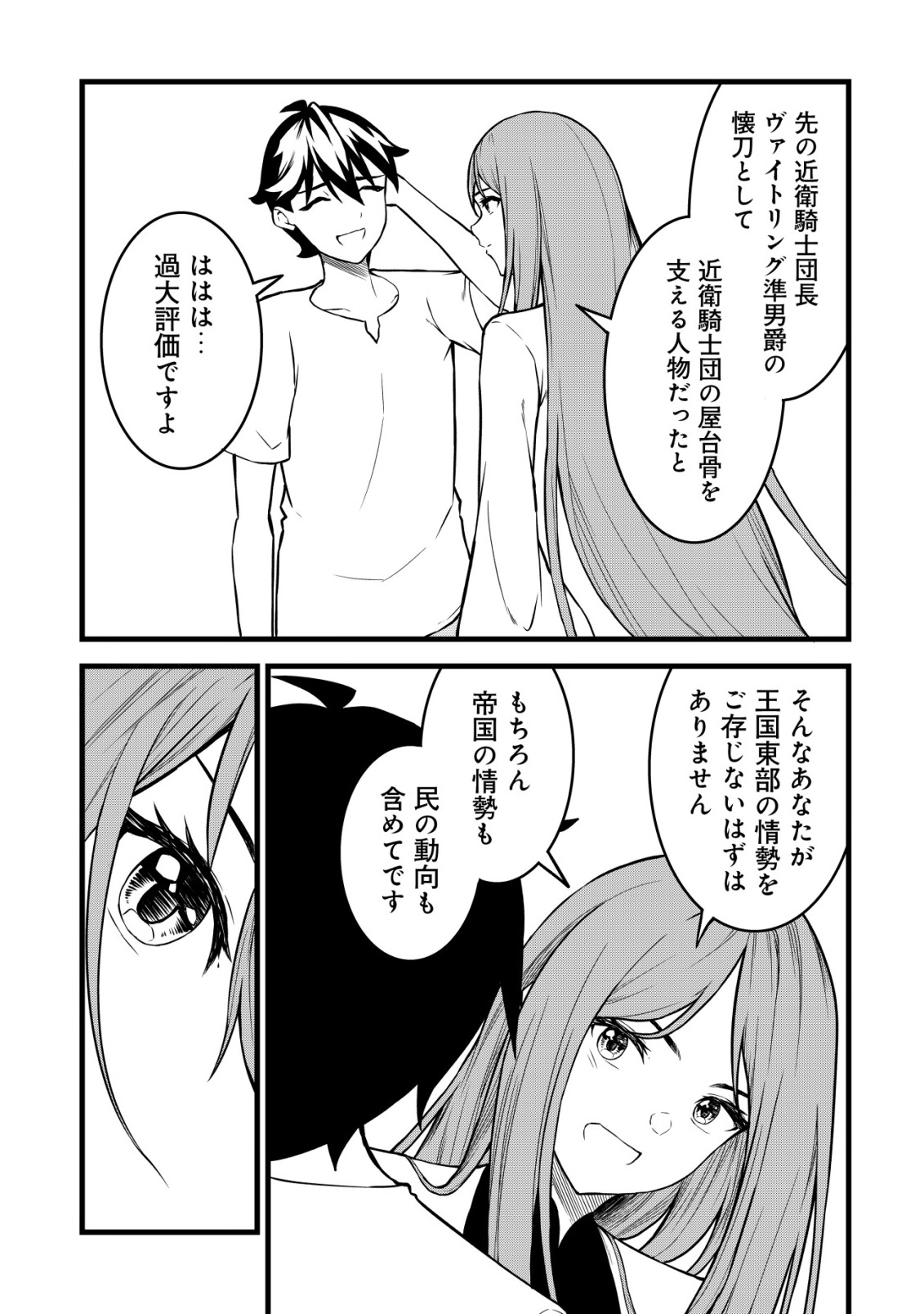 Suterare Kishi no Gyakutenki! Chapter 32 13ページ