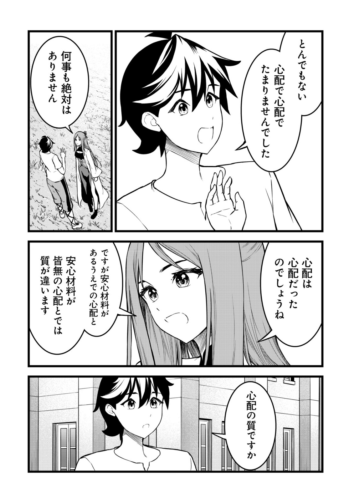 Suterare Kishi no Gyakutenki! Chapter 32 14ページ