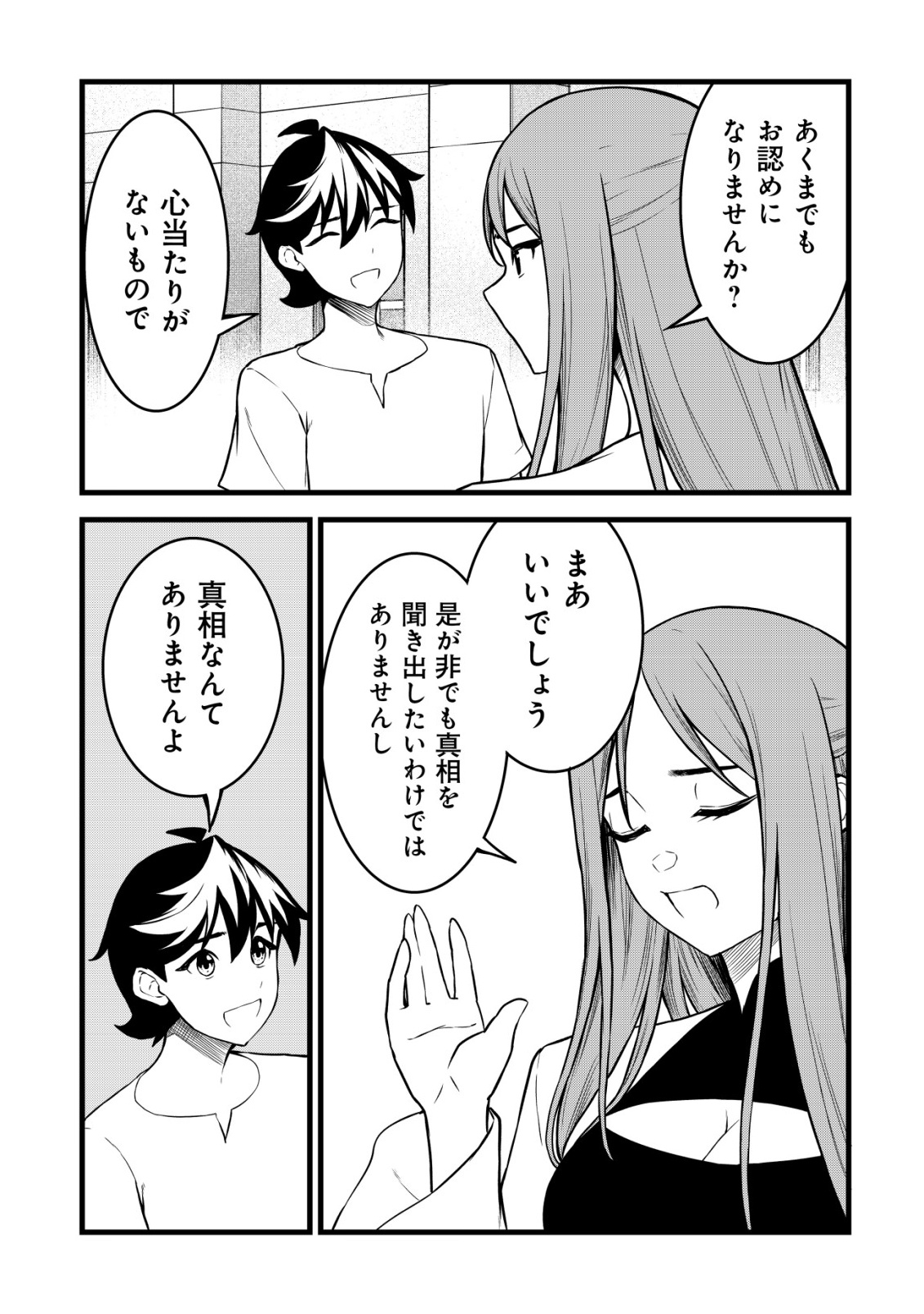 Suterare Kishi no Gyakutenki! Chapter 32 15ページ