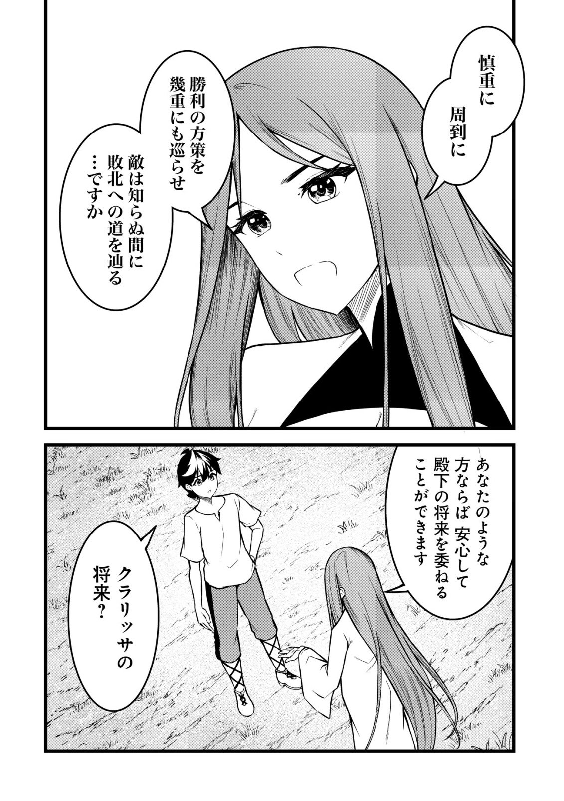 Suterare Kishi no Gyakutenki! Chapter 32 16ページ