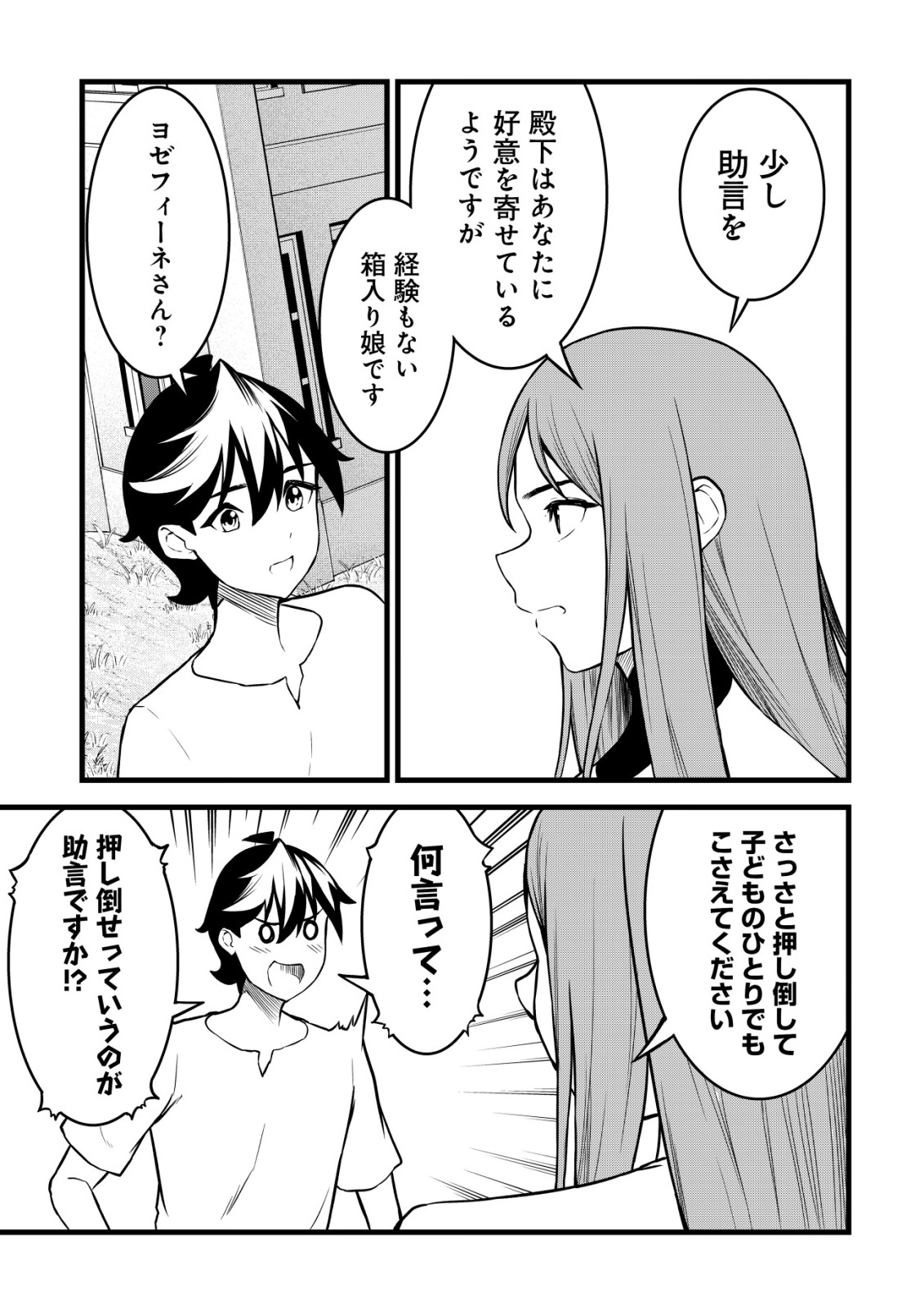 Suterare Kishi no Gyakutenki! Chapter 32 17ページ