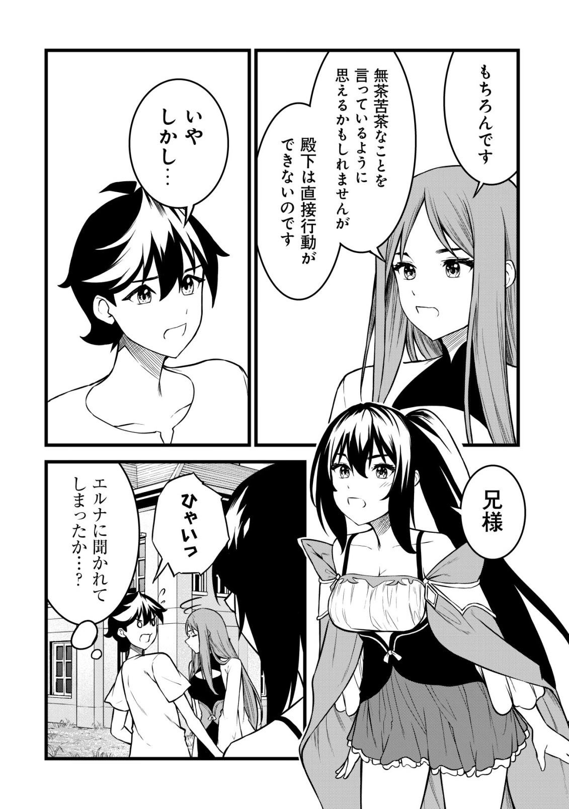 Suterare Kishi no Gyakutenki! Chapter 32 18ページ