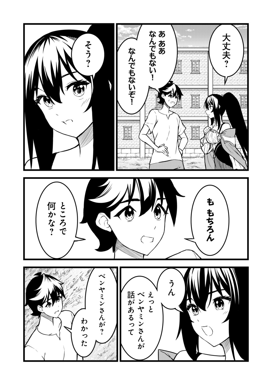 Suterare Kishi no Gyakutenki! Chapter 32 19ページ