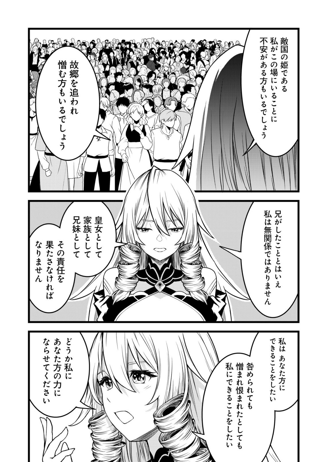 Suterare Kishi no Gyakutenki! Chapter 32 3ページ