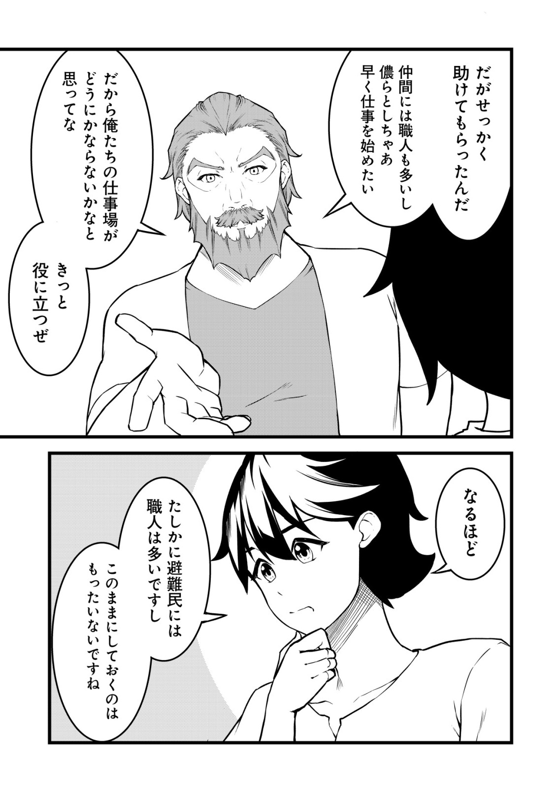 Suterare Kishi no Gyakutenki! Chapter 32 21ページ