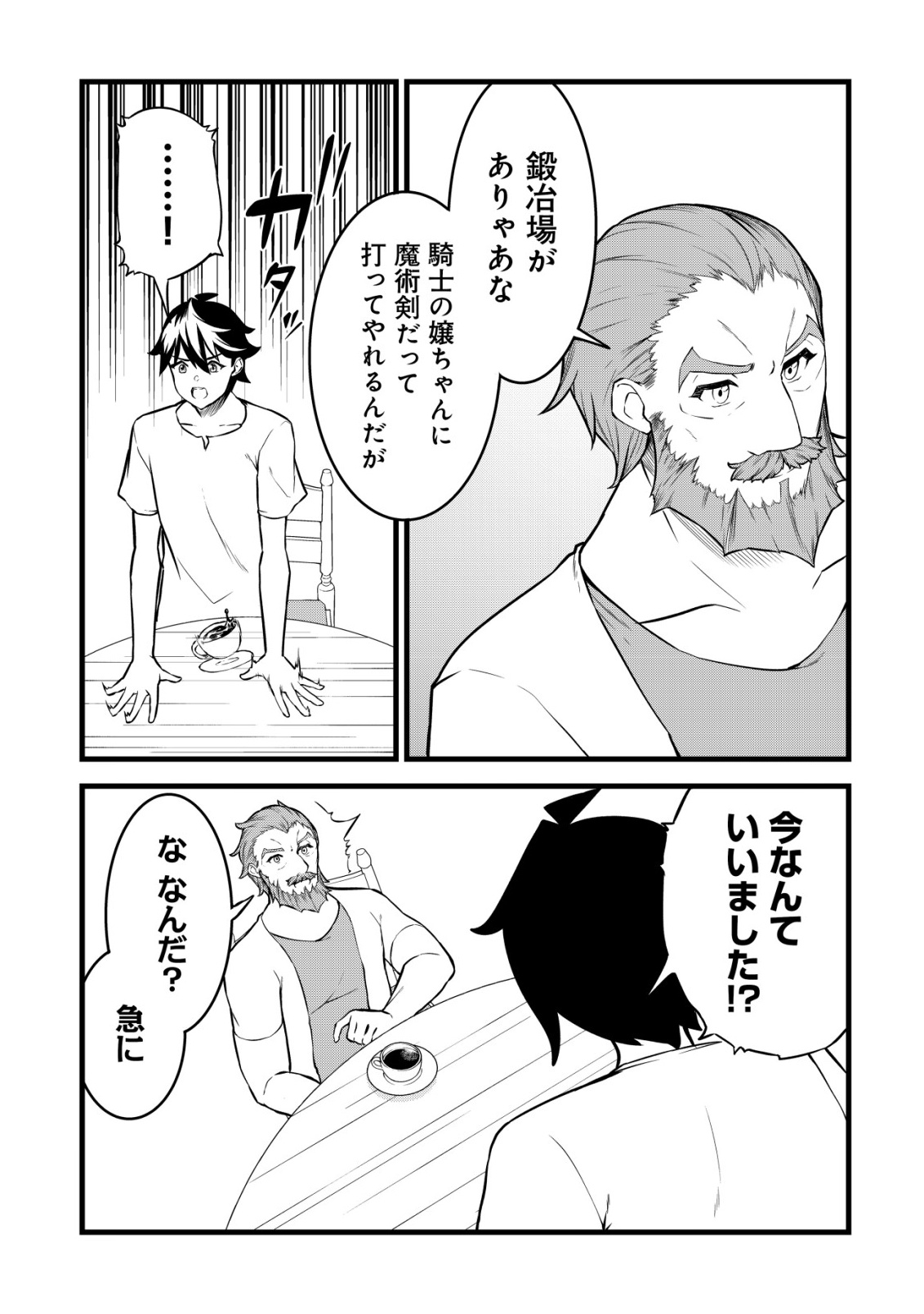 Suterare Kishi no Gyakutenki! Chapter 32 23ページ
