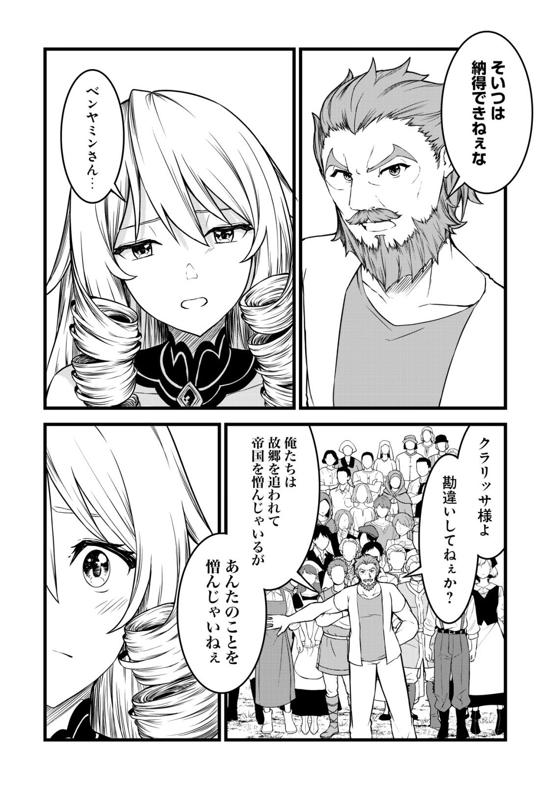 Suterare Kishi no Gyakutenki! Chapter 32 4ページ