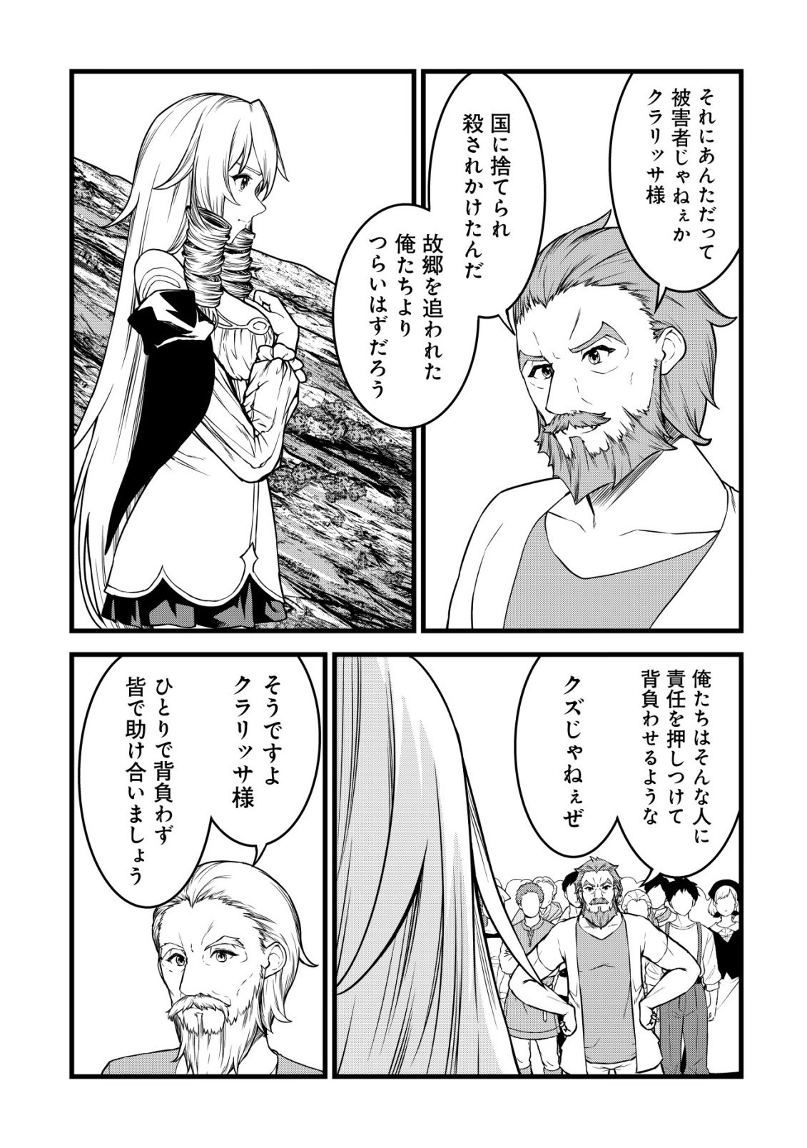 Suterare Kishi no Gyakutenki! Chapter 32 5ページ