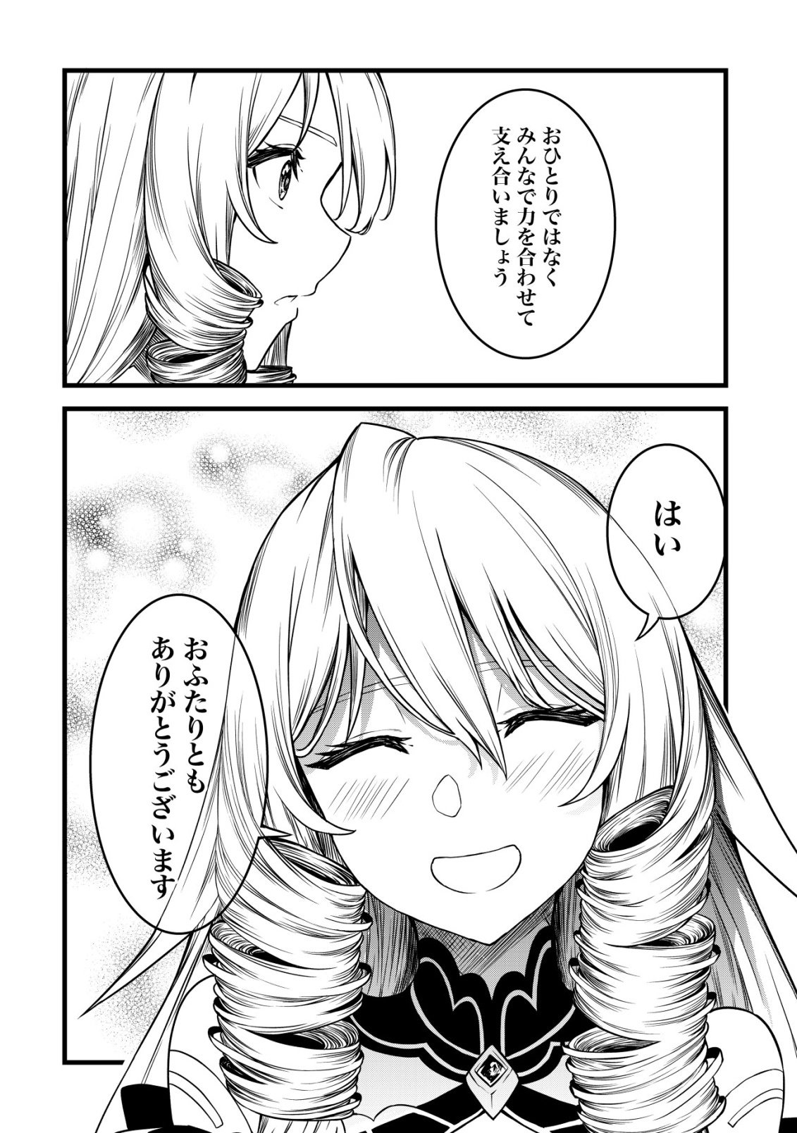 Suterare Kishi no Gyakutenki! Chapter 32 6ページ