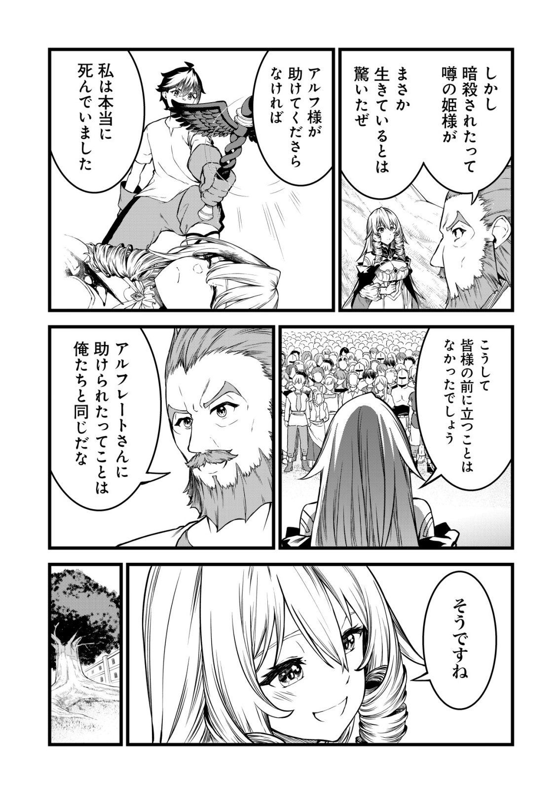 Suterare Kishi no Gyakutenki! Chapter 32 7ページ