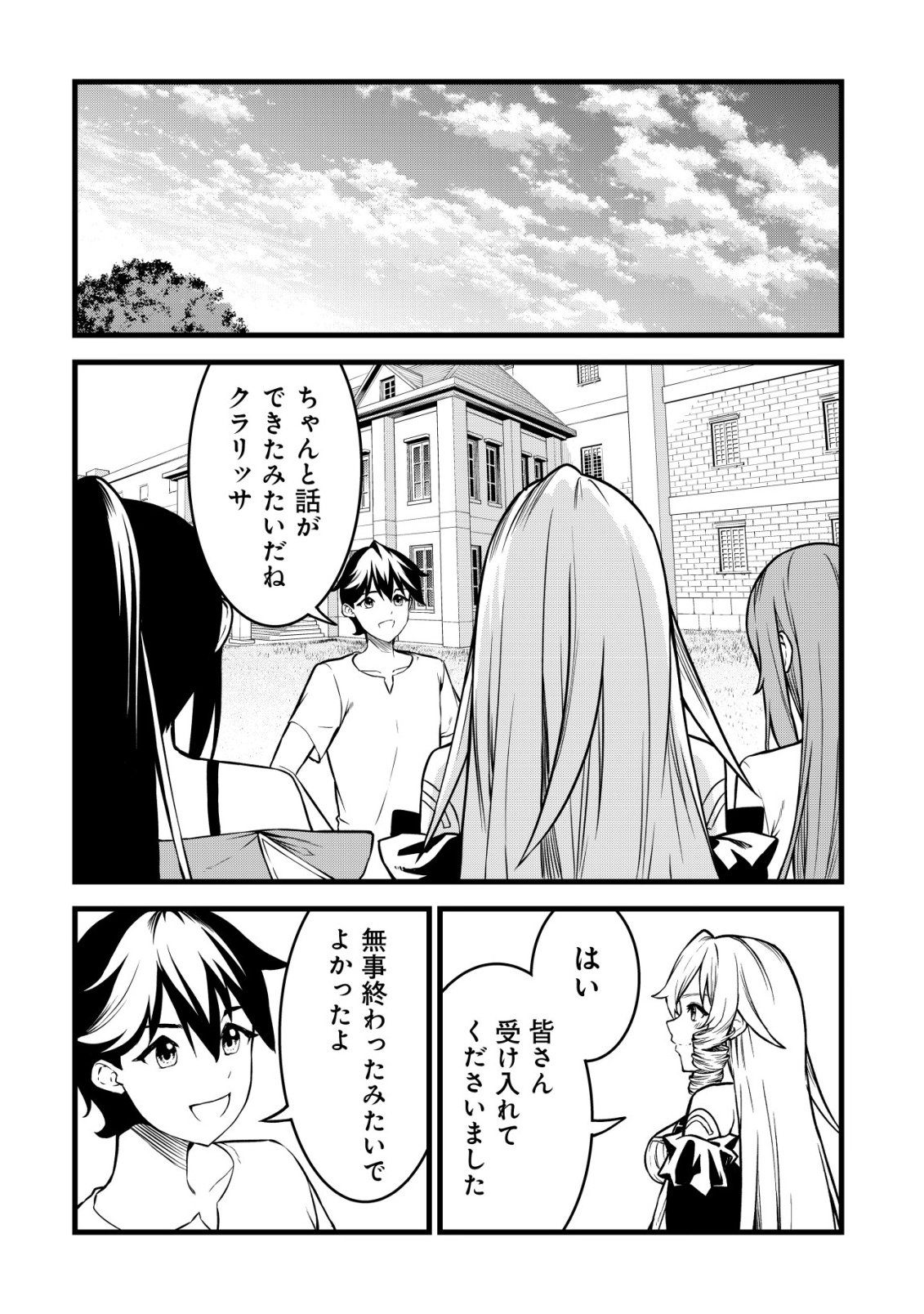 Suterare Kishi no Gyakutenki! Chapter 32 8ページ