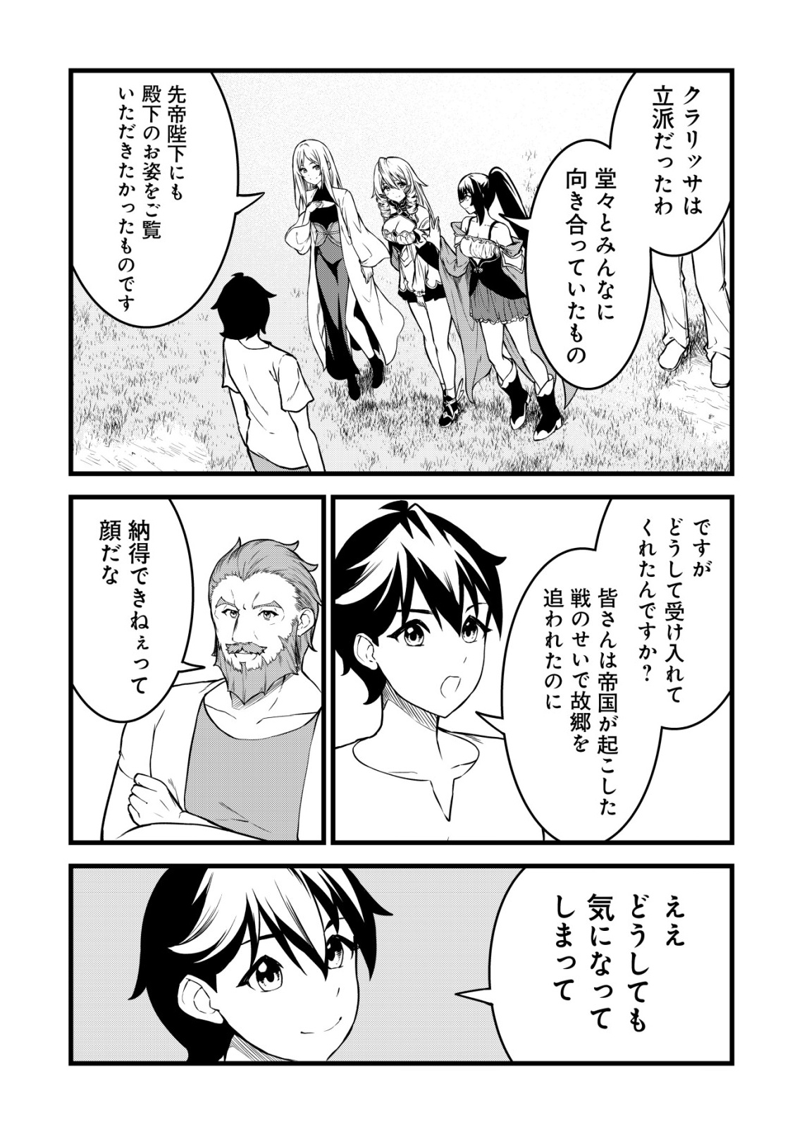 Suterare Kishi no Gyakutenki! Chapter 32 9ページ