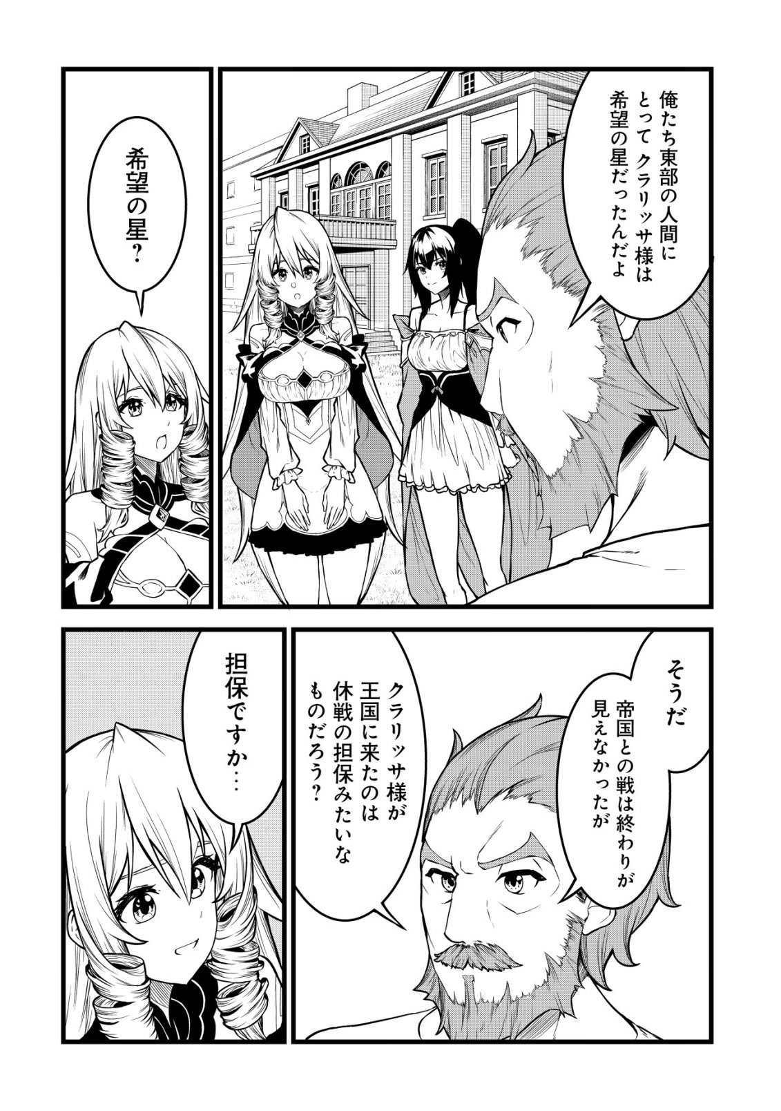 Suterare Kishi no Gyakutenki! Chapter 32 10ページ