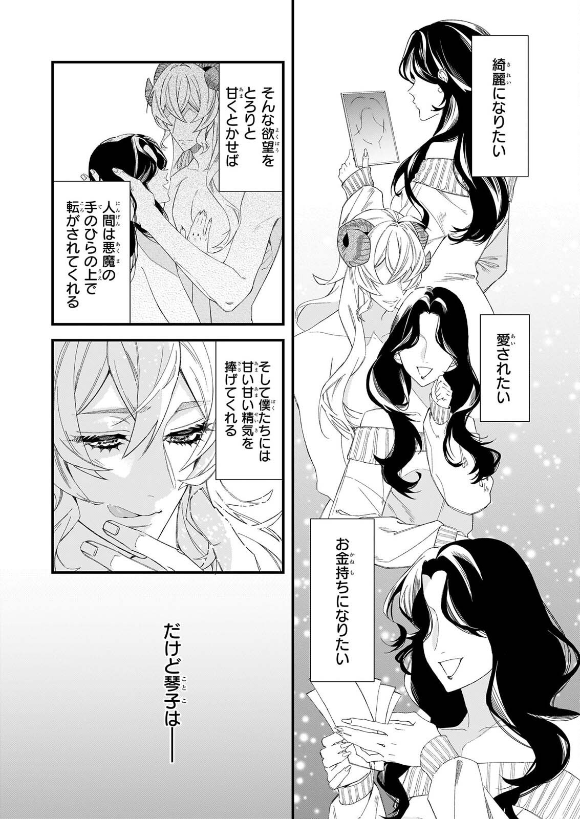 Akuma-san no 8 Jo One-Room Amayakashi Gohan Chapter 5 2ページ