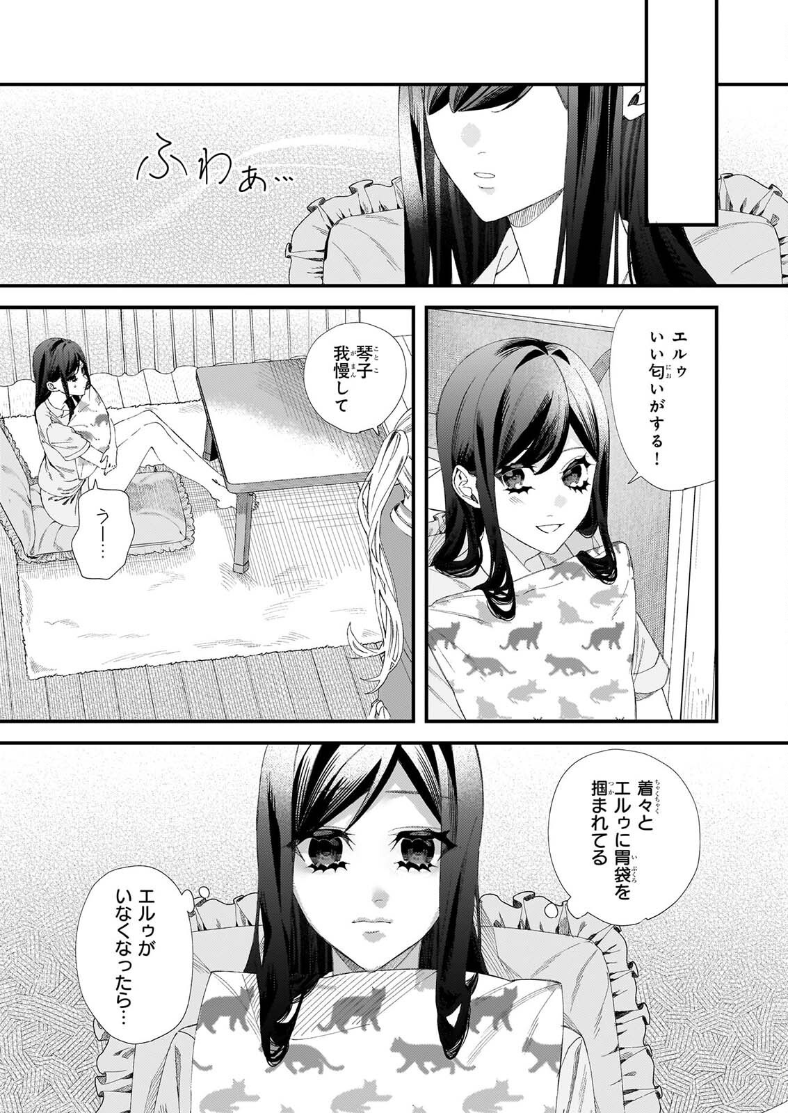 Akuma-san no 8 Jo One-Room Amayakashi Gohan Chapter 5 11ページ