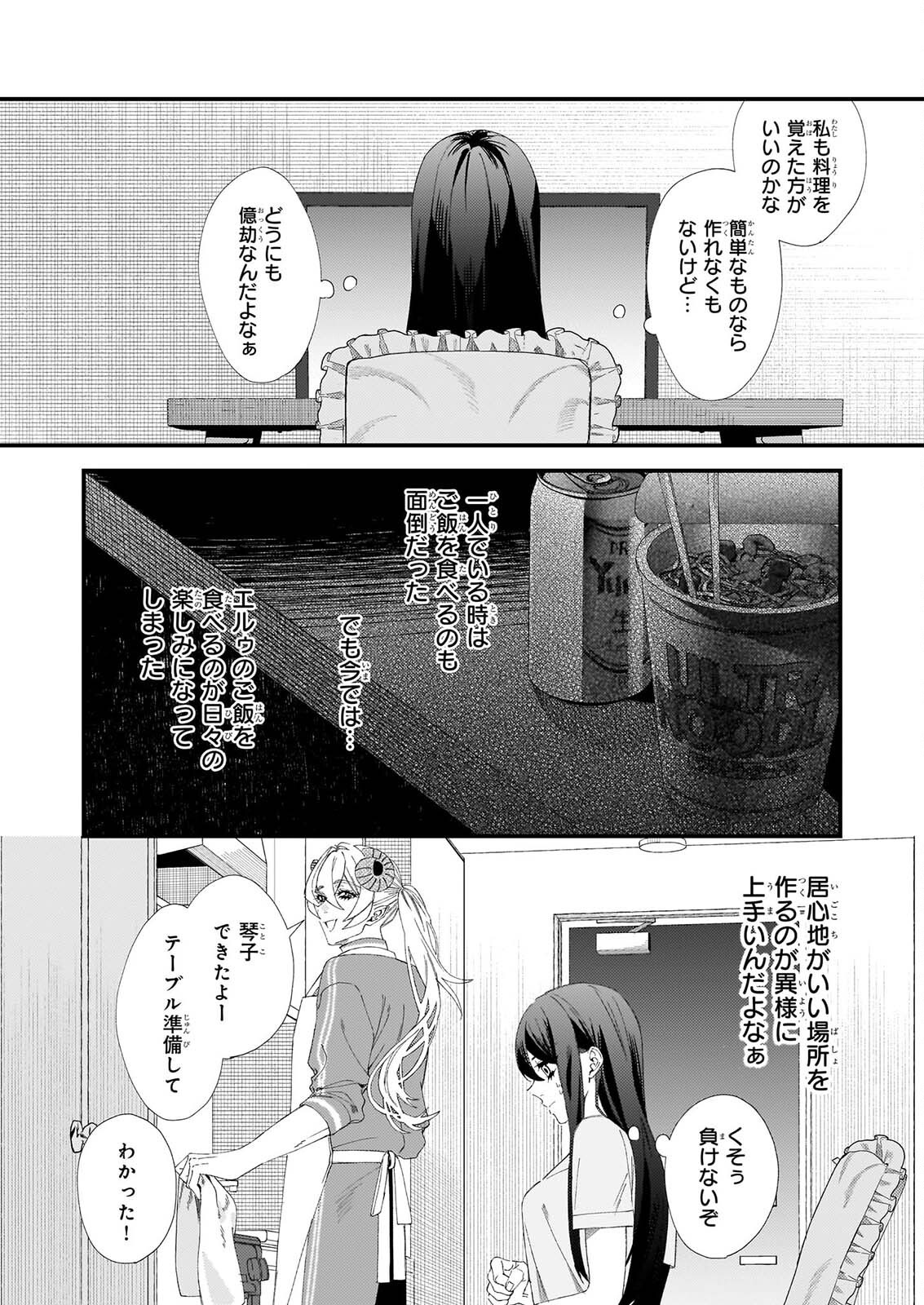 Akuma-san no 8 Jo One-Room Amayakashi Gohan Chapter 5 12ページ