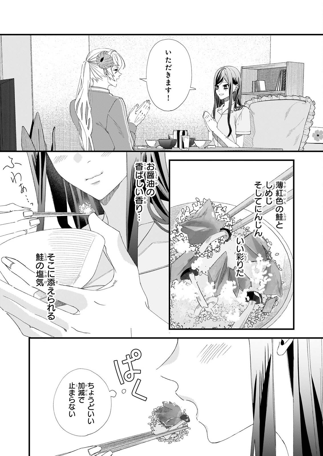 Akuma-san no 8 Jo One-Room Amayakashi Gohan Chapter 5 14ページ