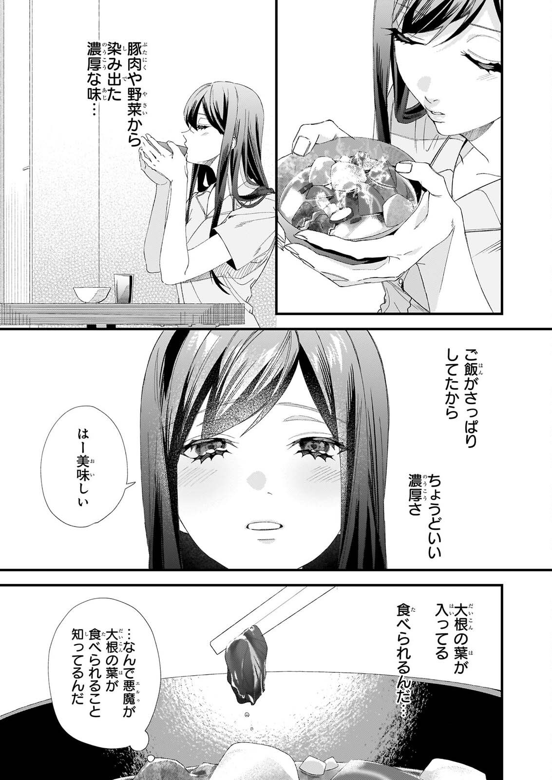 Akuma-san no 8 Jo One-Room Amayakashi Gohan Chapter 5 15ページ