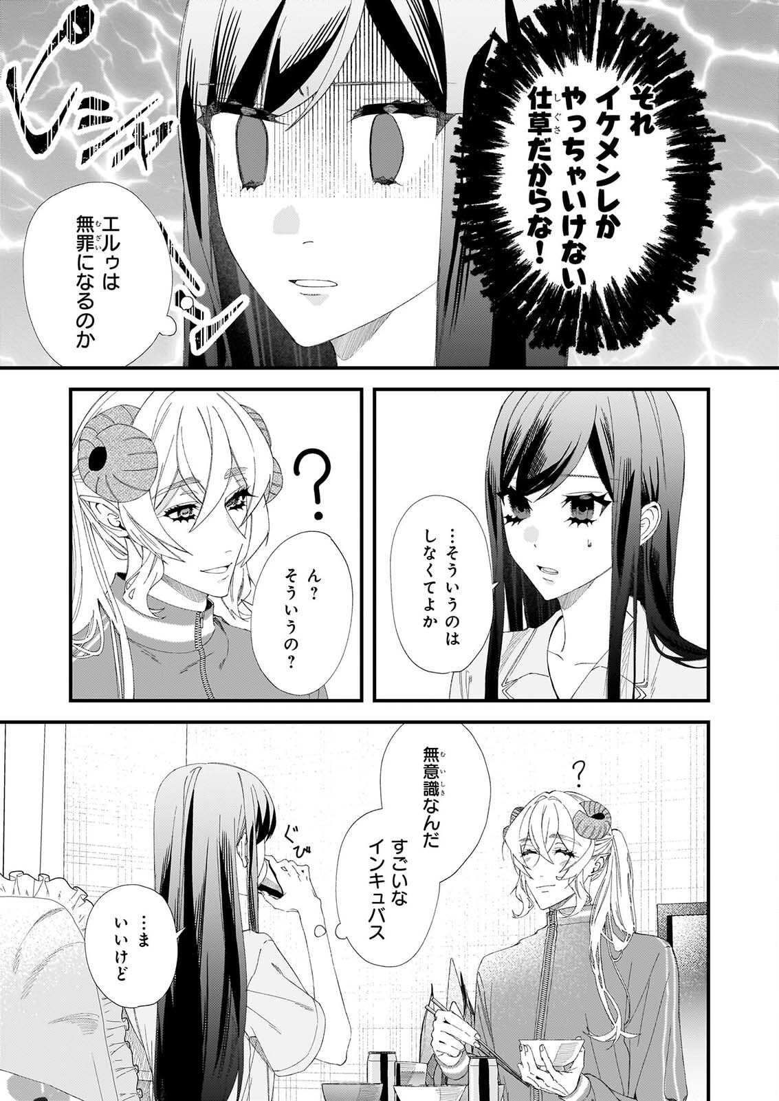 Akuma-san no 8 Jo One-Room Amayakashi Gohan Chapter 5 17ページ