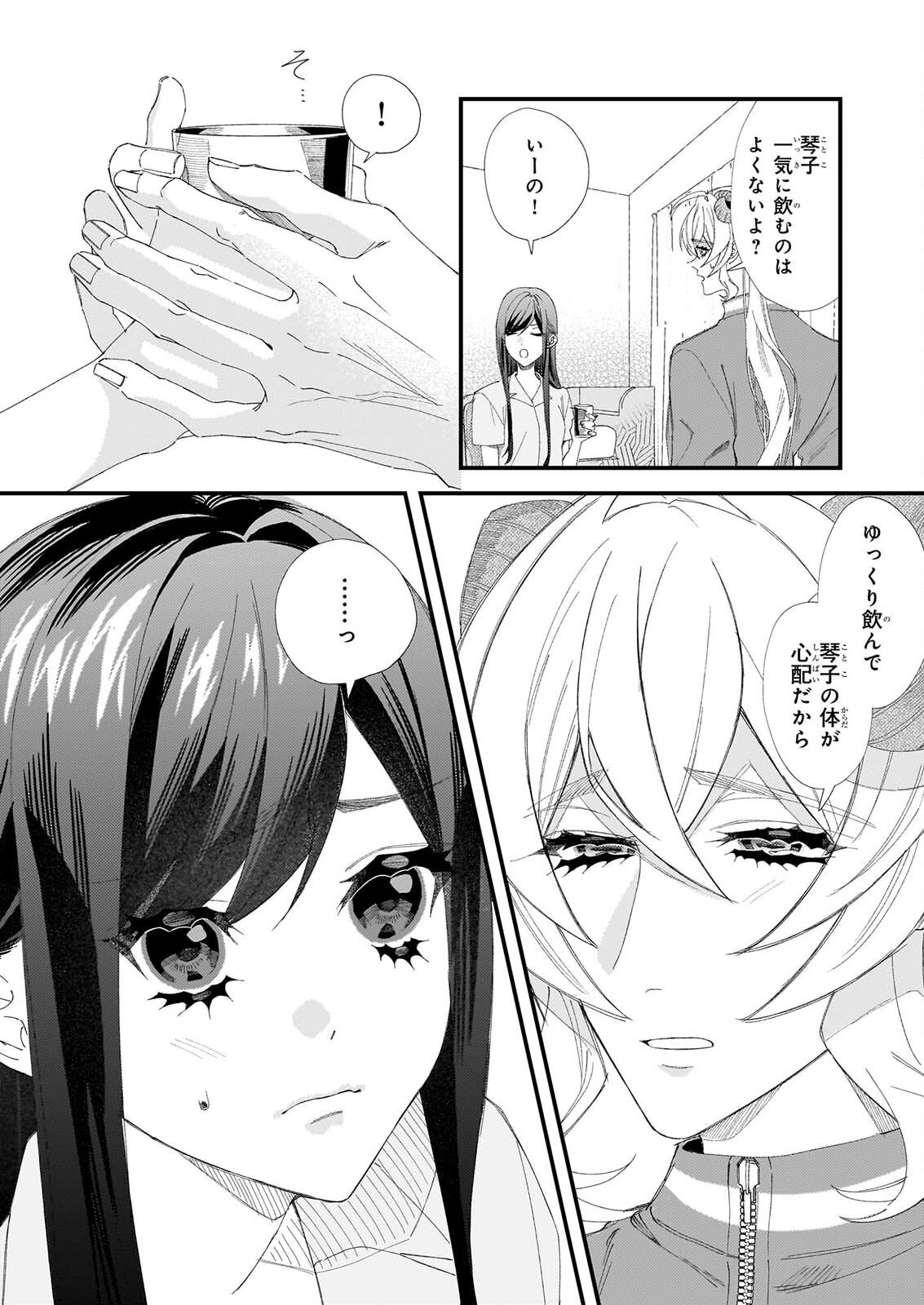 Akuma-san no 8 Jo One-Room Amayakashi Gohan Chapter 5 18ページ