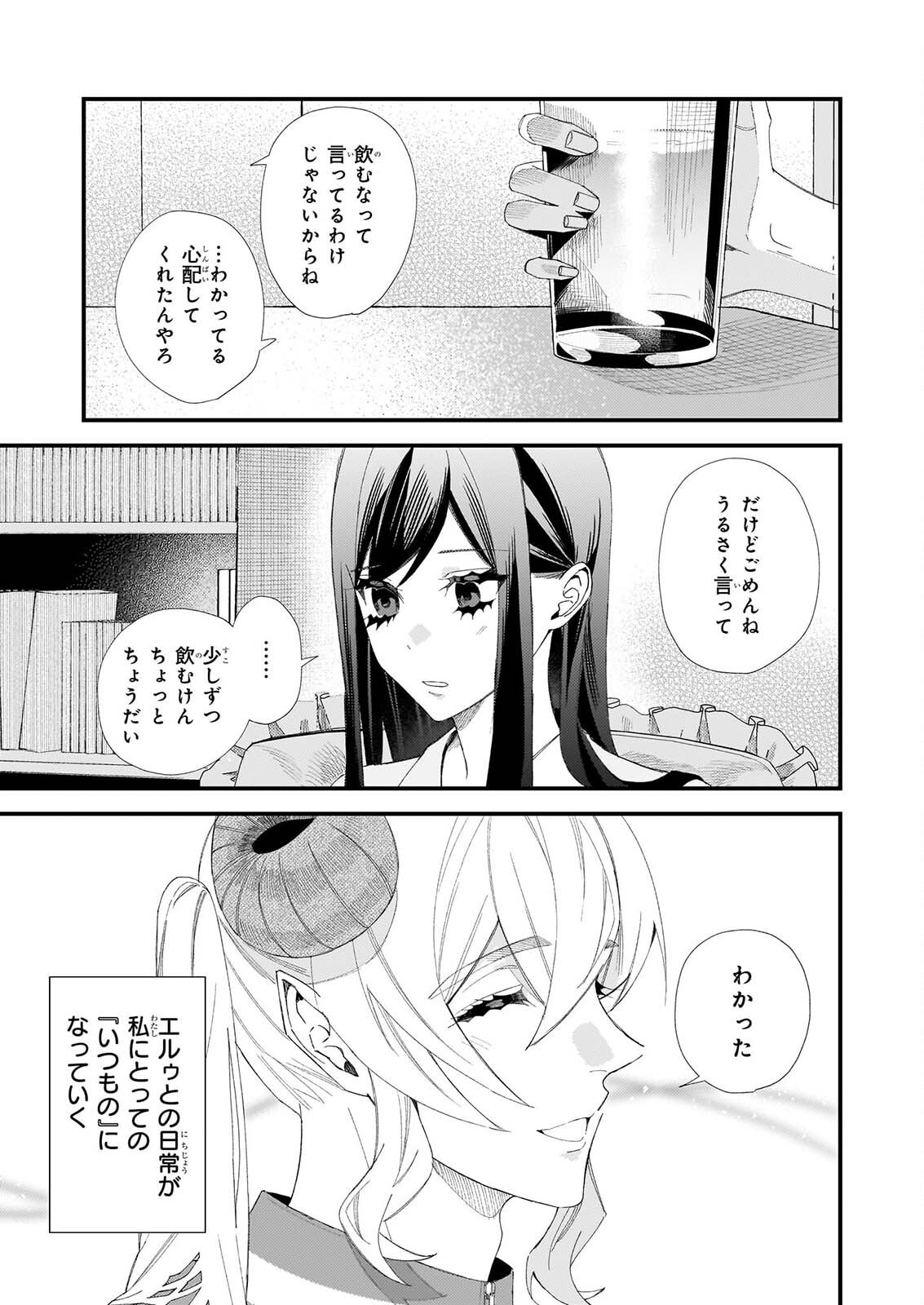 Akuma-san no 8 Jo One-Room Amayakashi Gohan Chapter 5 19ページ