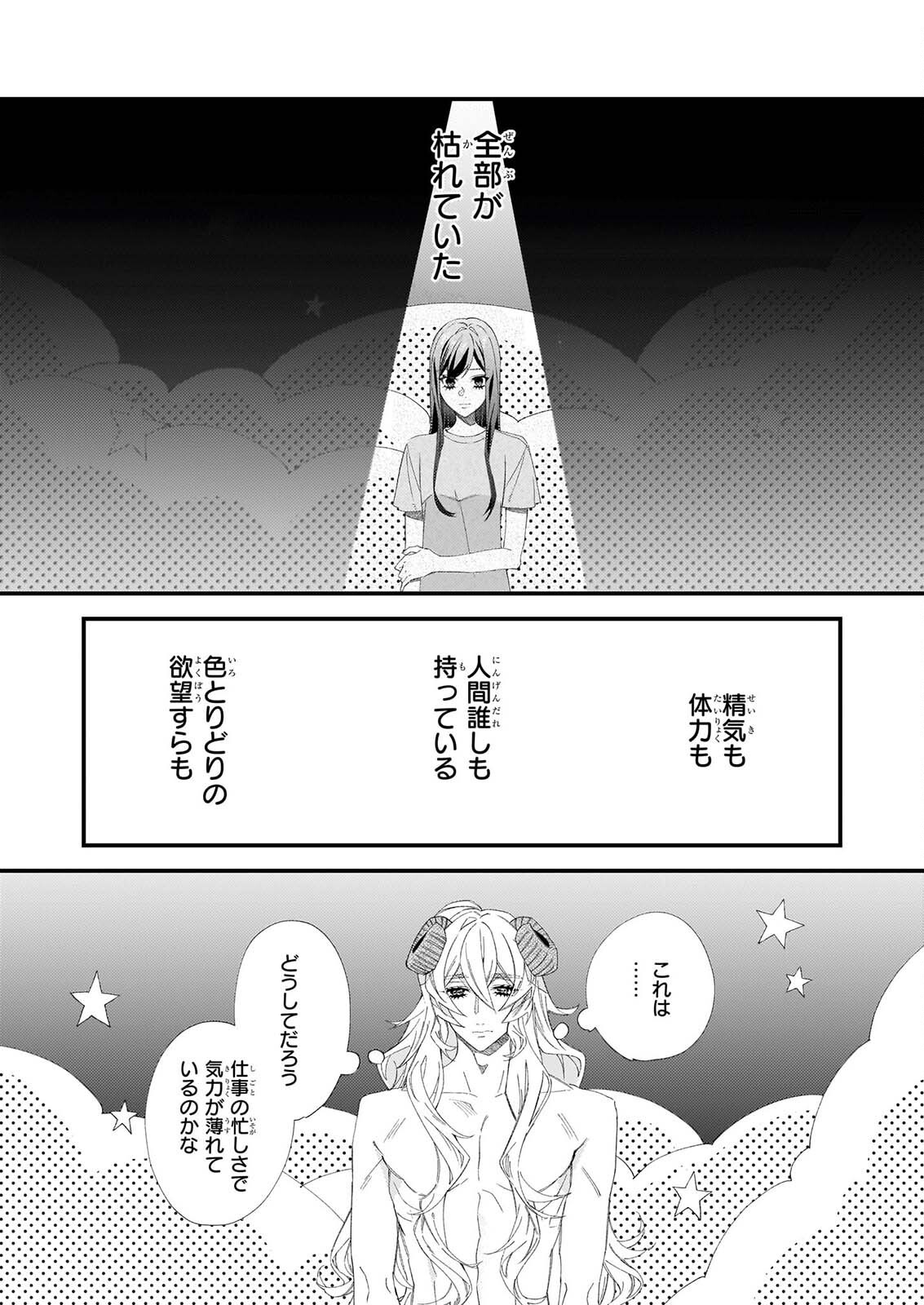 Akuma-san no 8 Jo One-Room Amayakashi Gohan Chapter 5 3ページ