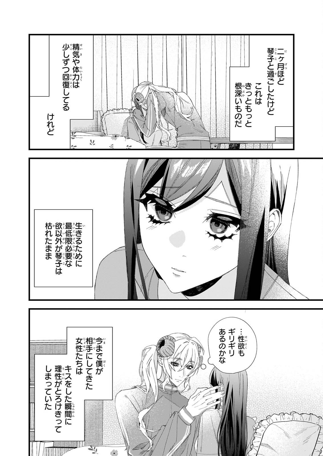 Akuma-san no 8 Jo One-Room Amayakashi Gohan Chapter 5 4ページ