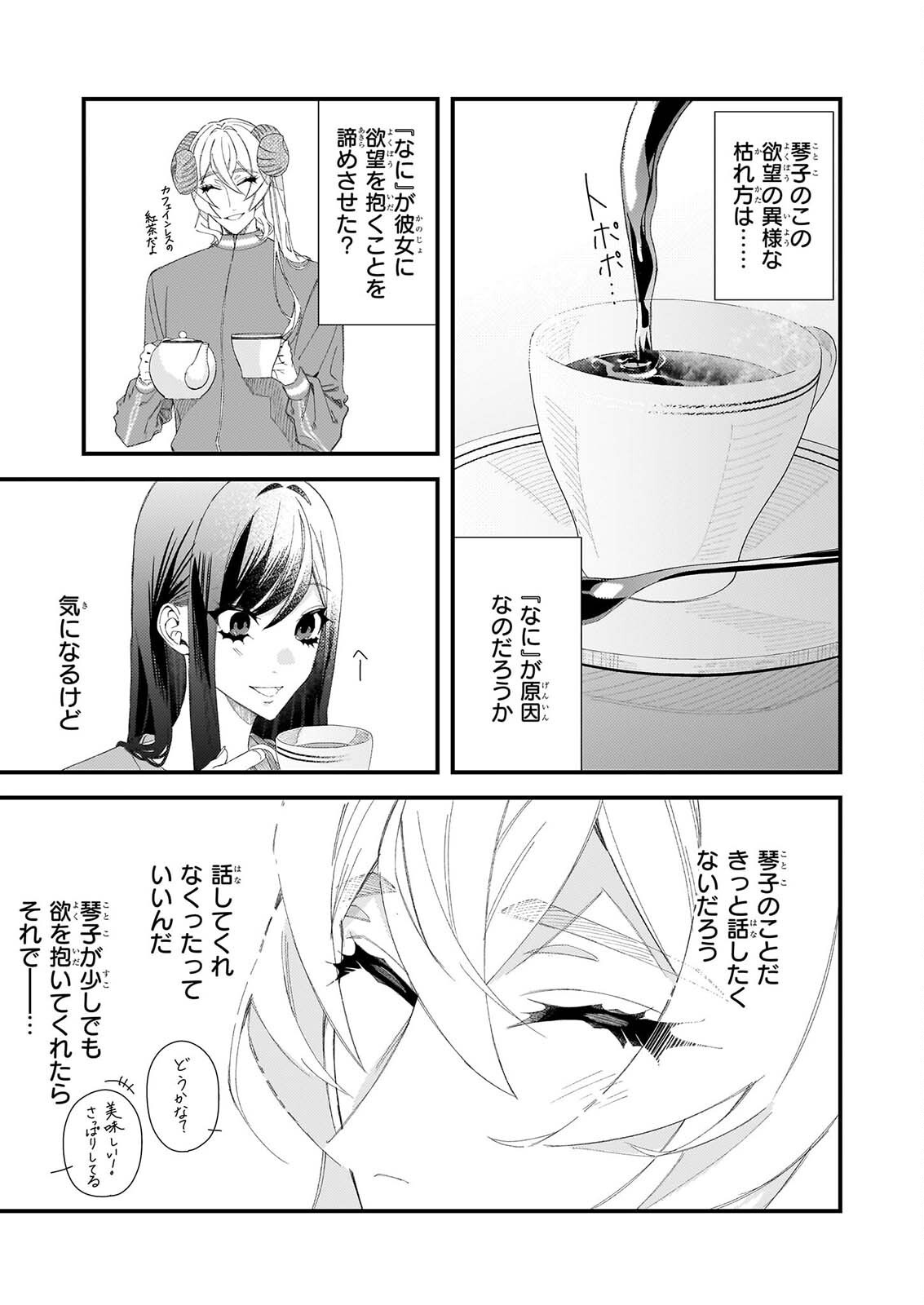 Akuma-san no 8 Jo One-Room Amayakashi Gohan Chapter 5 5ページ