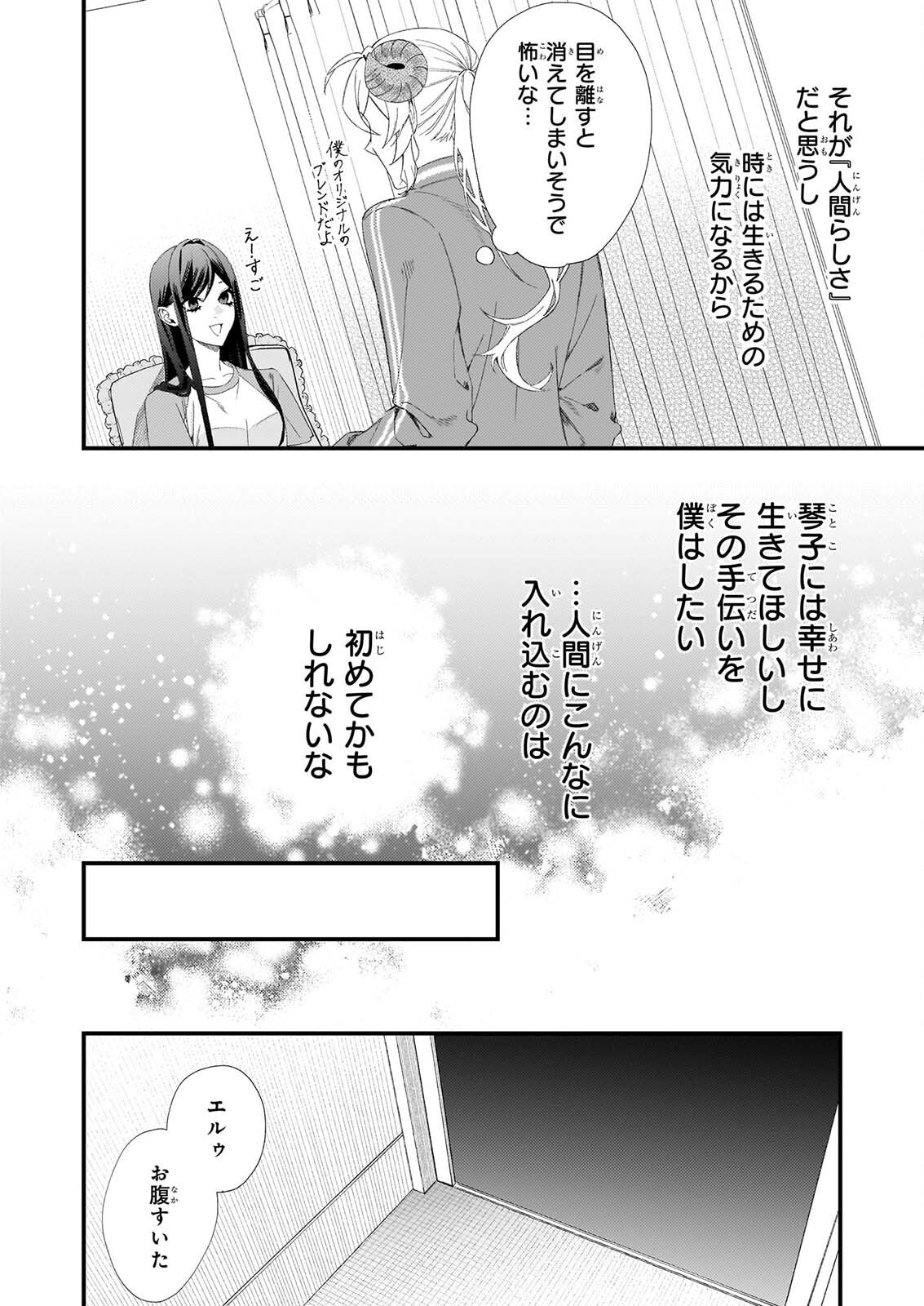 Akuma-san no 8 Jo One-Room Amayakashi Gohan Chapter 5 6ページ