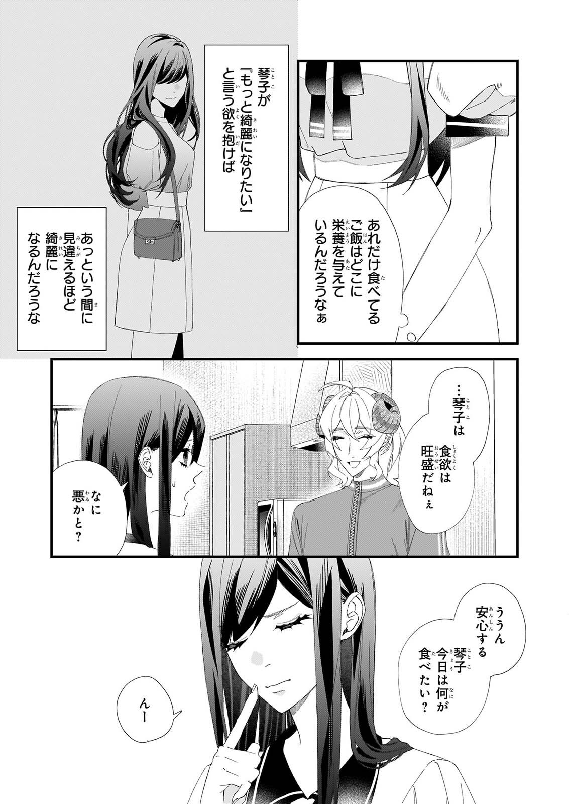Akuma-san no 8 Jo One-Room Amayakashi Gohan Chapter 5 7ページ