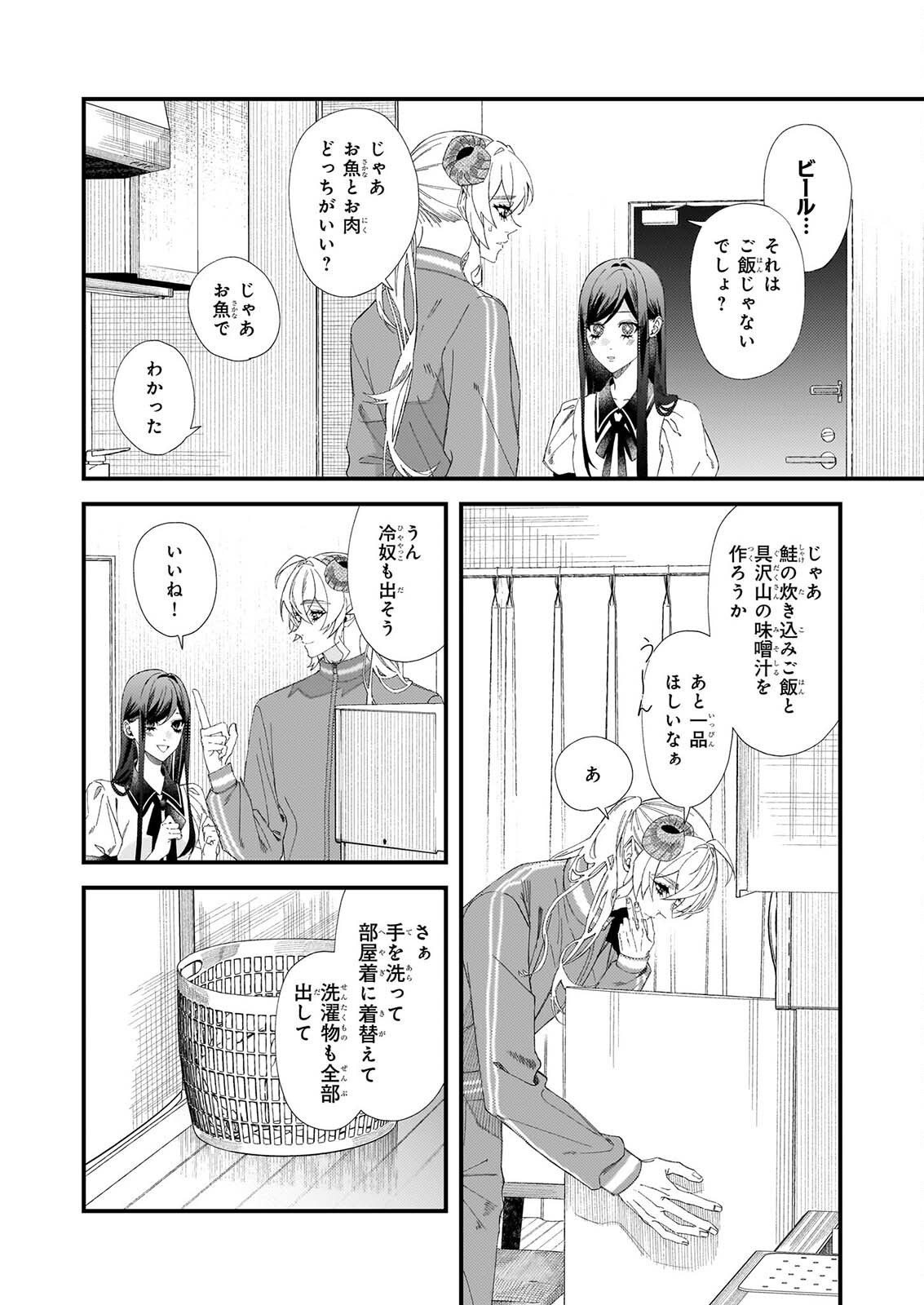 Akuma-san no 8 Jo One-Room Amayakashi Gohan Chapter 5 8ページ
