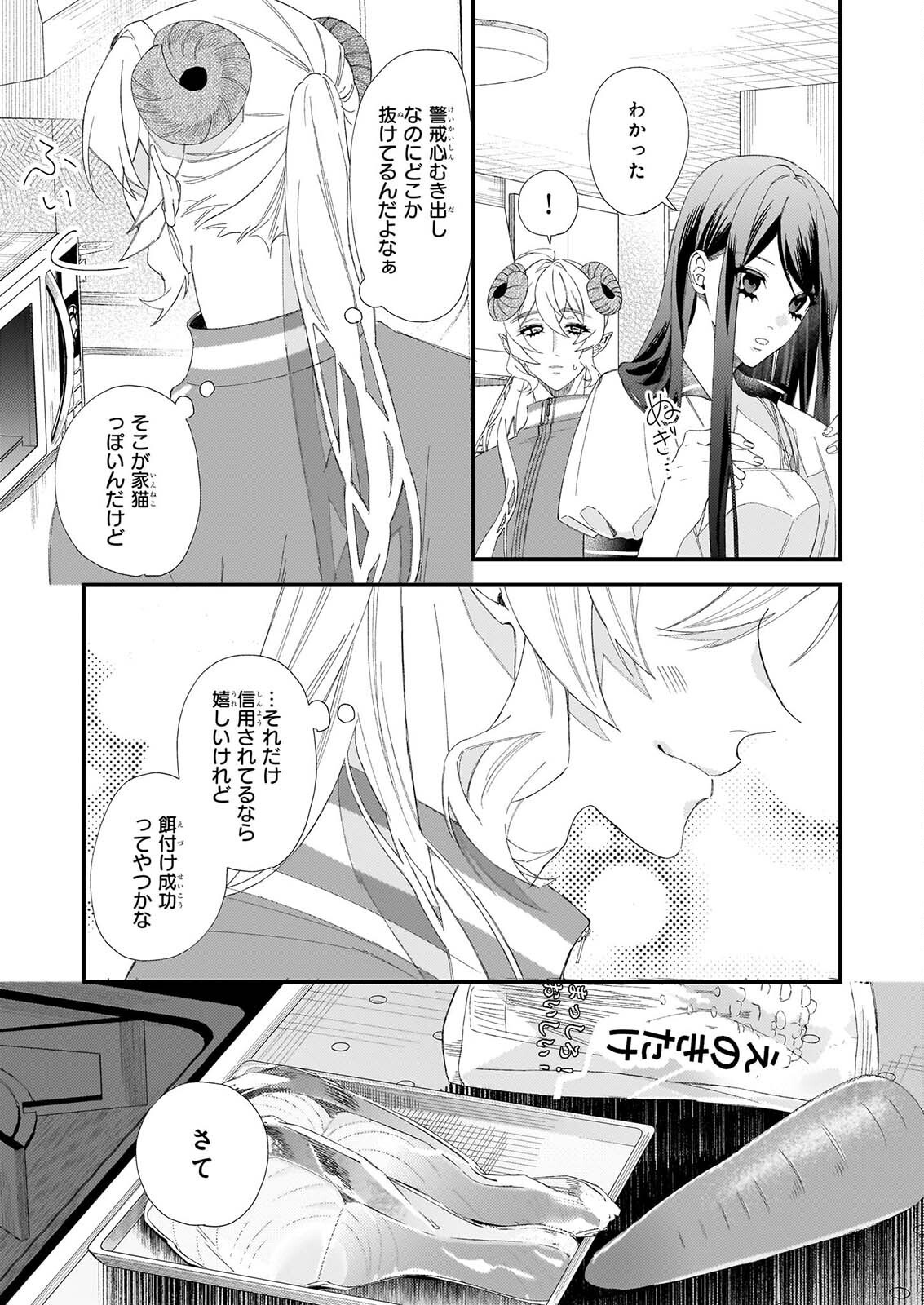 Akuma-san no 8 Jo One-Room Amayakashi Gohan Chapter 5 9ページ