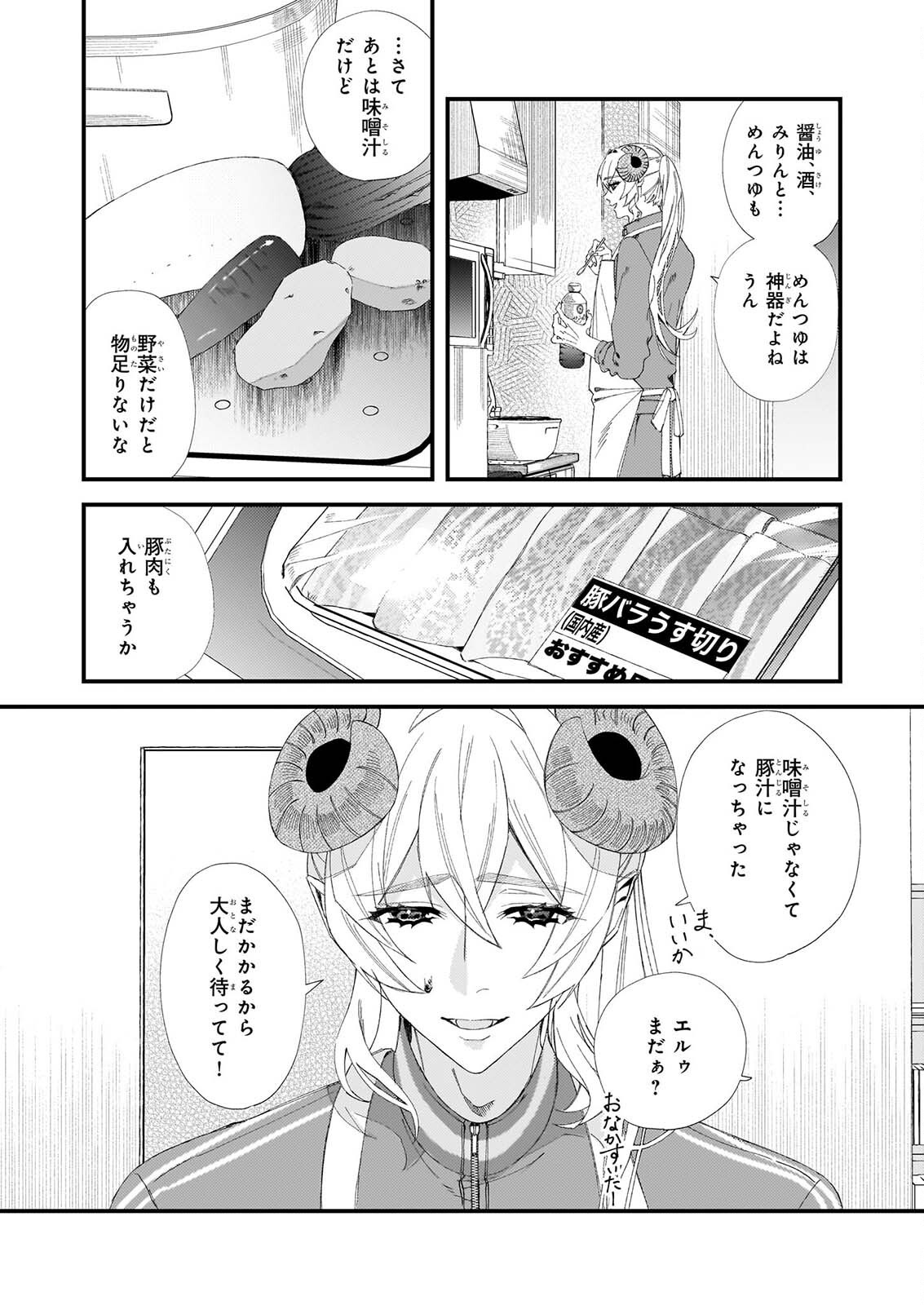 Akuma-san no 8 Jo One-Room Amayakashi Gohan Chapter 5 10ページ