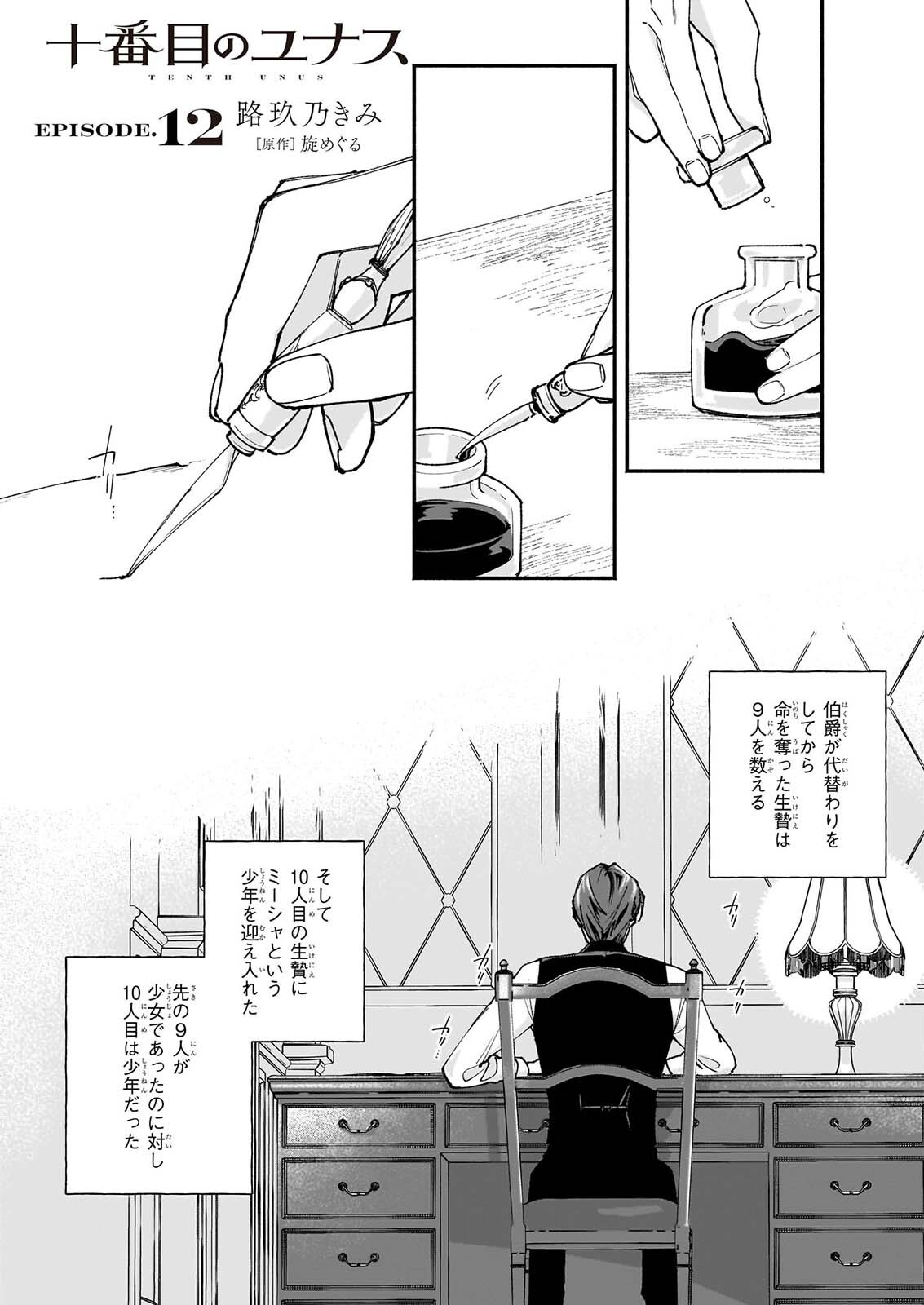 Juu-banme no Unus Chapter 12 1ページ