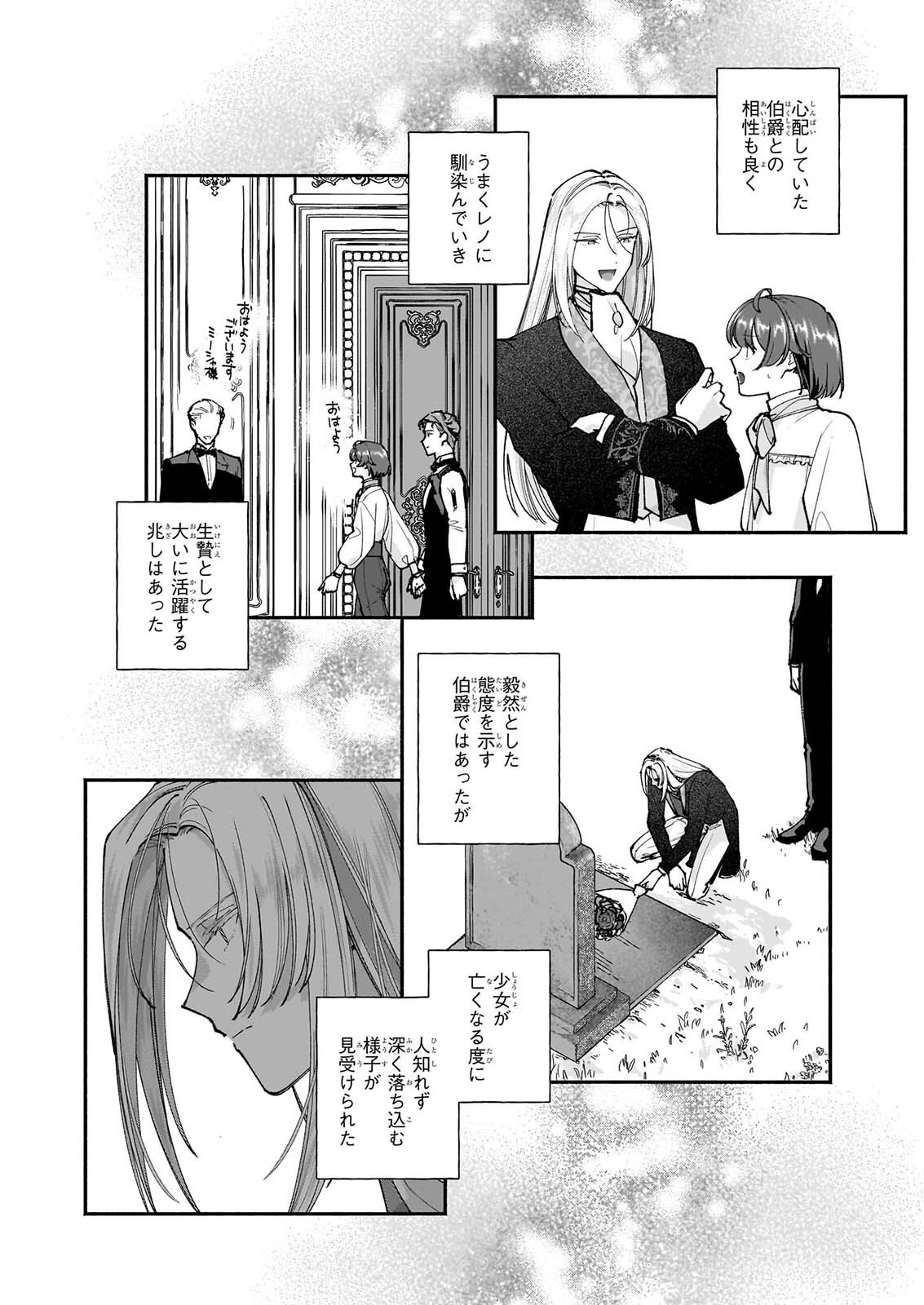 Juu-banme no Unus Chapter 12 2ページ