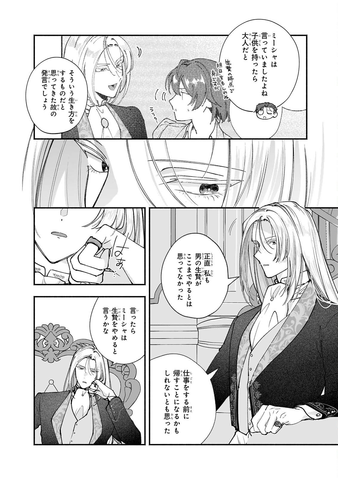 Juu-banme no Unus Chapter 12 11ページ